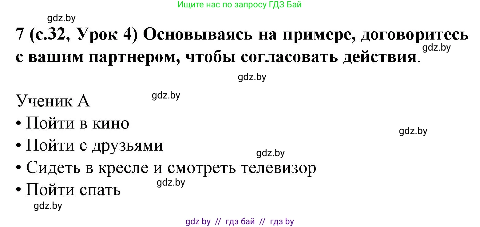 Испанский язык, 8 класс Учебник, автор: Гриневич Елена Карловна, издательство Вышэйшая школа, Минск, 2011, оранжевого цвета, страница 32, номер 7, Решение