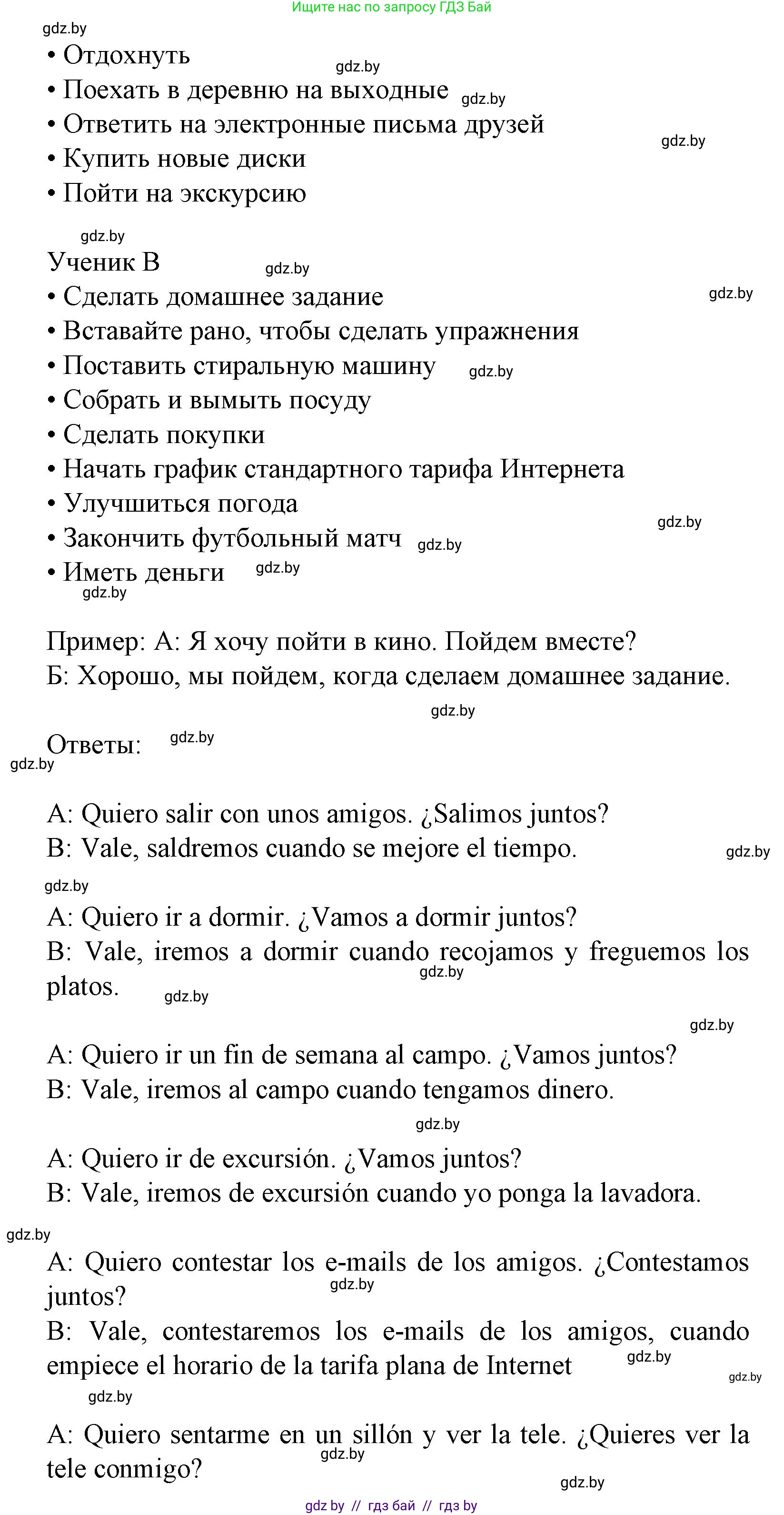 Испанский язык, 8 класс Учебник, автор: Гриневич Елена Карловна, издательство Вышэйшая школа, Минск, 2011, оранжевого цвета, страница 32, номер 7, Решение (продолжение 2)