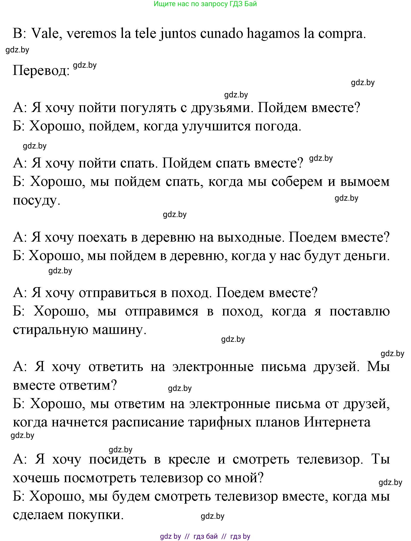 Испанский язык, 8 класс Учебник, автор: Гриневич Елена Карловна, издательство Вышэйшая школа, Минск, 2011, оранжевого цвета, страница 32, номер 7, Решение (продолжение 3)