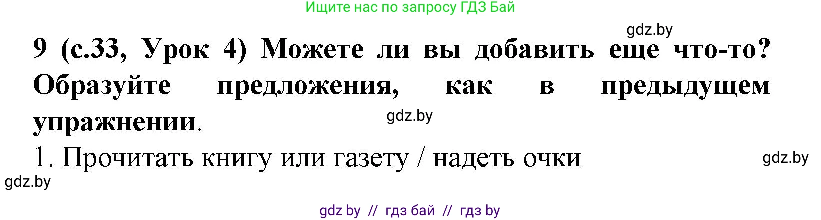 Испанский язык, 8 класс Учебник, автор: Гриневич Елена Карловна, издательство Вышэйшая школа, Минск, 2011, оранжевого цвета, страница 33, номер 9, Решение