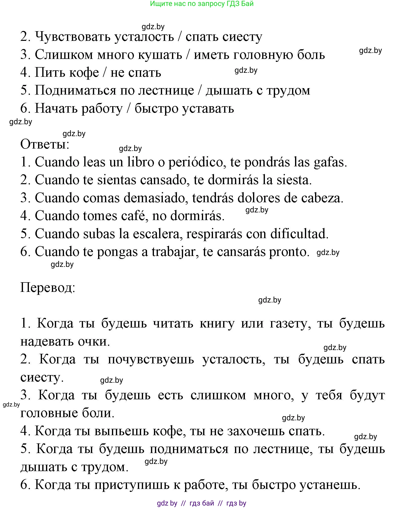 Испанский язык, 8 класс Учебник, автор: Гриневич Елена Карловна, издательство Вышэйшая школа, Минск, 2011, оранжевого цвета, страница 33, номер 9, Решение (продолжение 2)