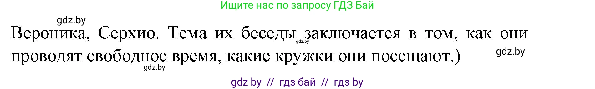 Испанский язык, 8 класс Учебник, автор: Гриневич Елена Карловна, издательство Вышэйшая школа, Минск, 2011, оранжевого цвета, страница 42, номер 1, Решение (продолжение 2)