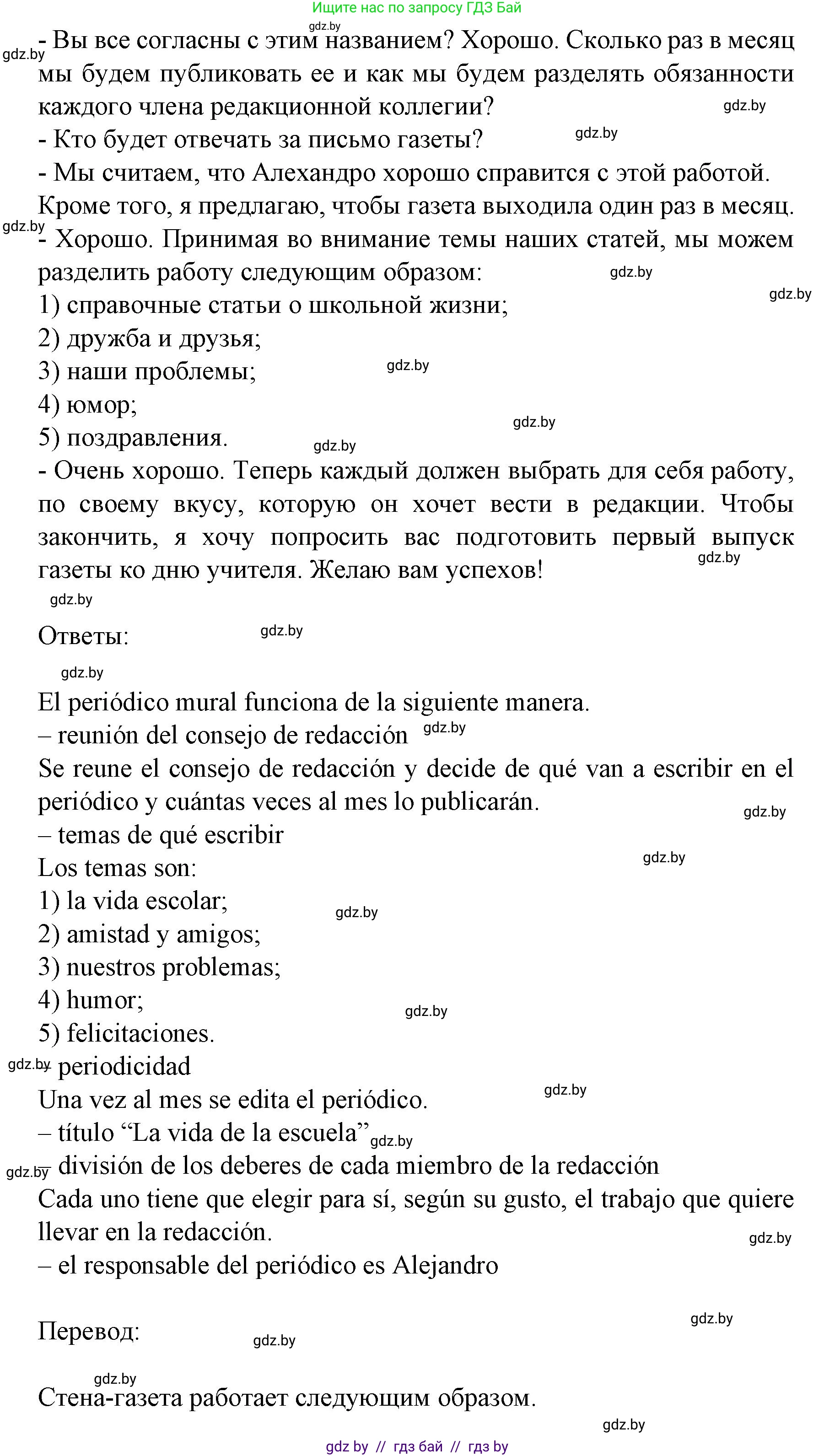 Испанский язык, 8 класс Учебник, автор: Гриневич Елена Карловна, издательство Вышэйшая школа, Минск, 2011, оранжевого цвета, страница 47, номер 10, Решение (продолжение 2)