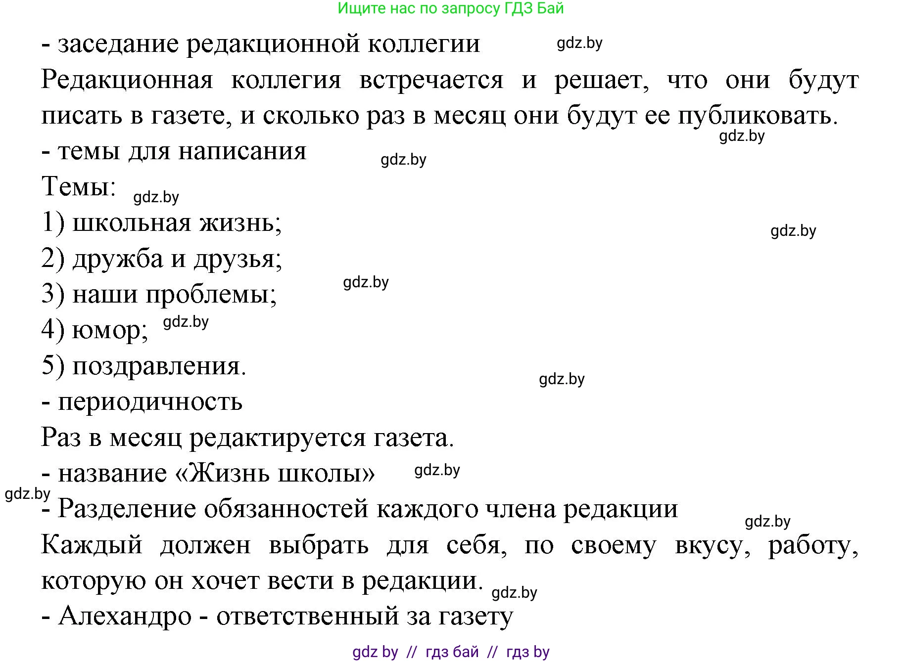 Испанский язык, 8 класс Учебник, автор: Гриневич Елена Карловна, издательство Вышэйшая школа, Минск, 2011, оранжевого цвета, страница 47, номер 10, Решение (продолжение 3)