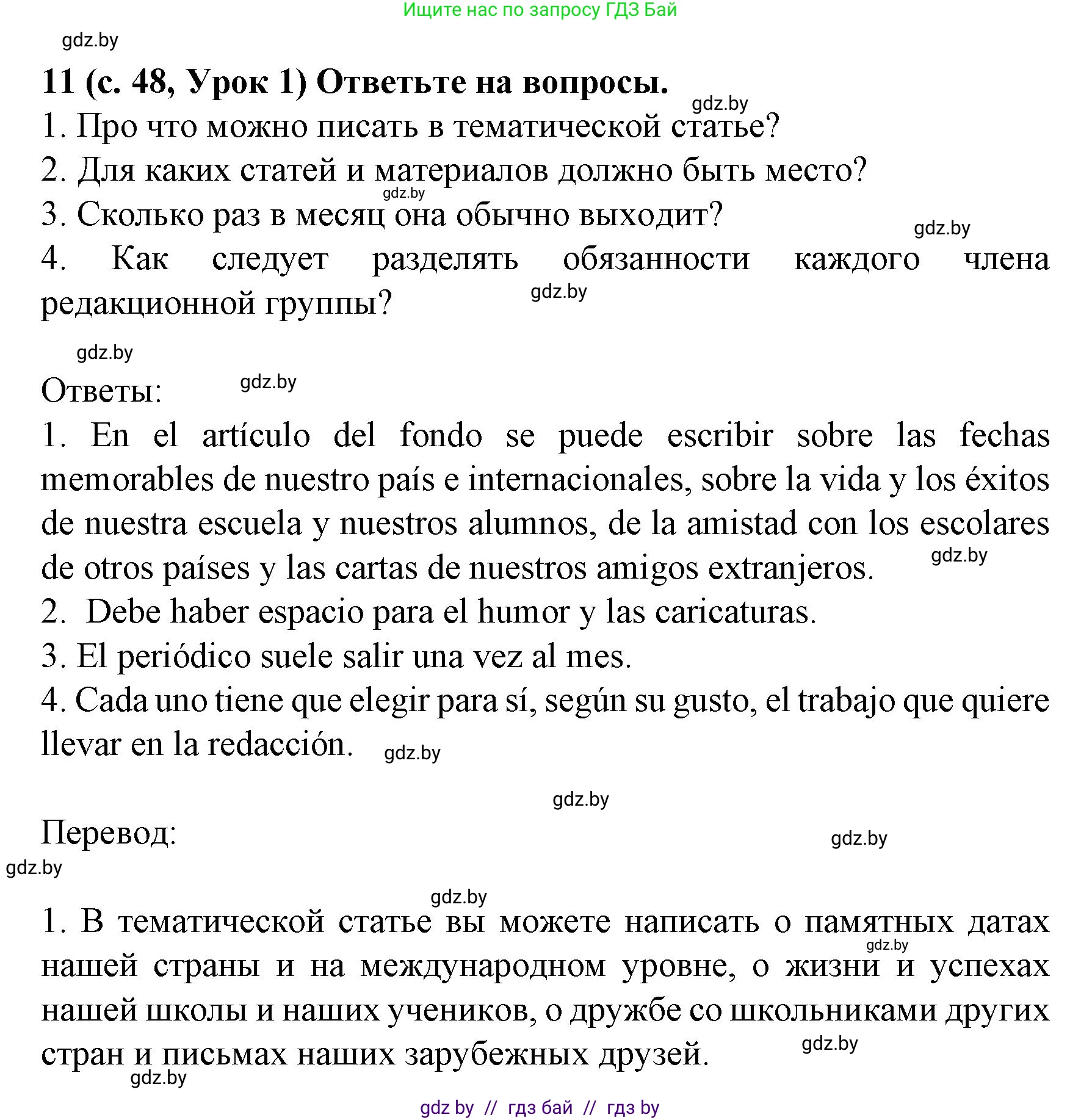 Испанский язык, 8 класс Учебник, автор: Гриневич Елена Карловна, издательство Вышэйшая школа, Минск, 2011, оранжевого цвета, страница 48, номер 11, Решение