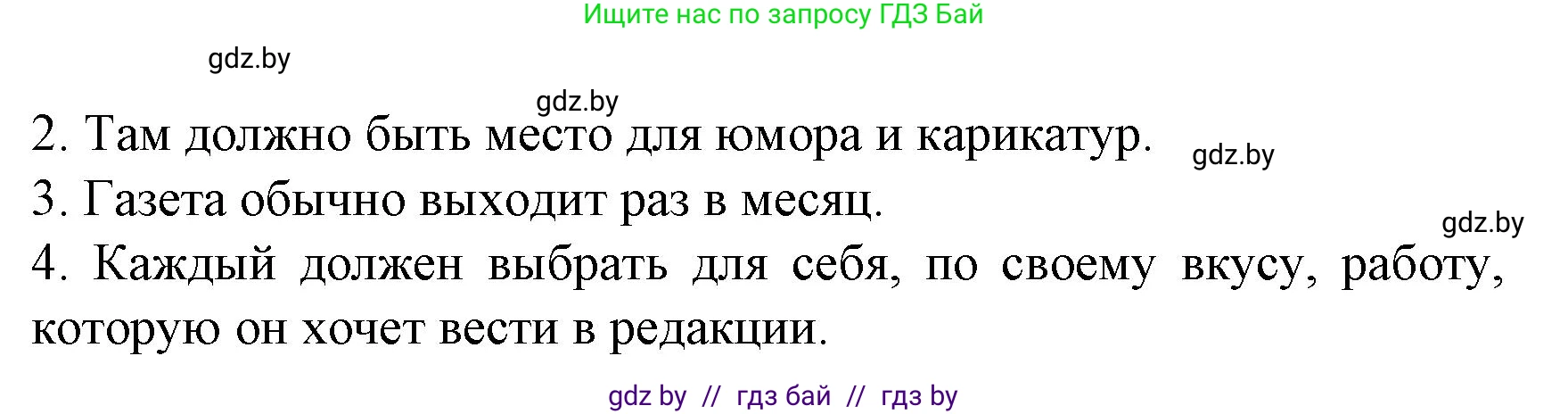 Испанский язык, 8 класс Учебник, автор: Гриневич Елена Карловна, издательство Вышэйшая школа, Минск, 2011, оранжевого цвета, страница 48, номер 11, Решение (продолжение 2)