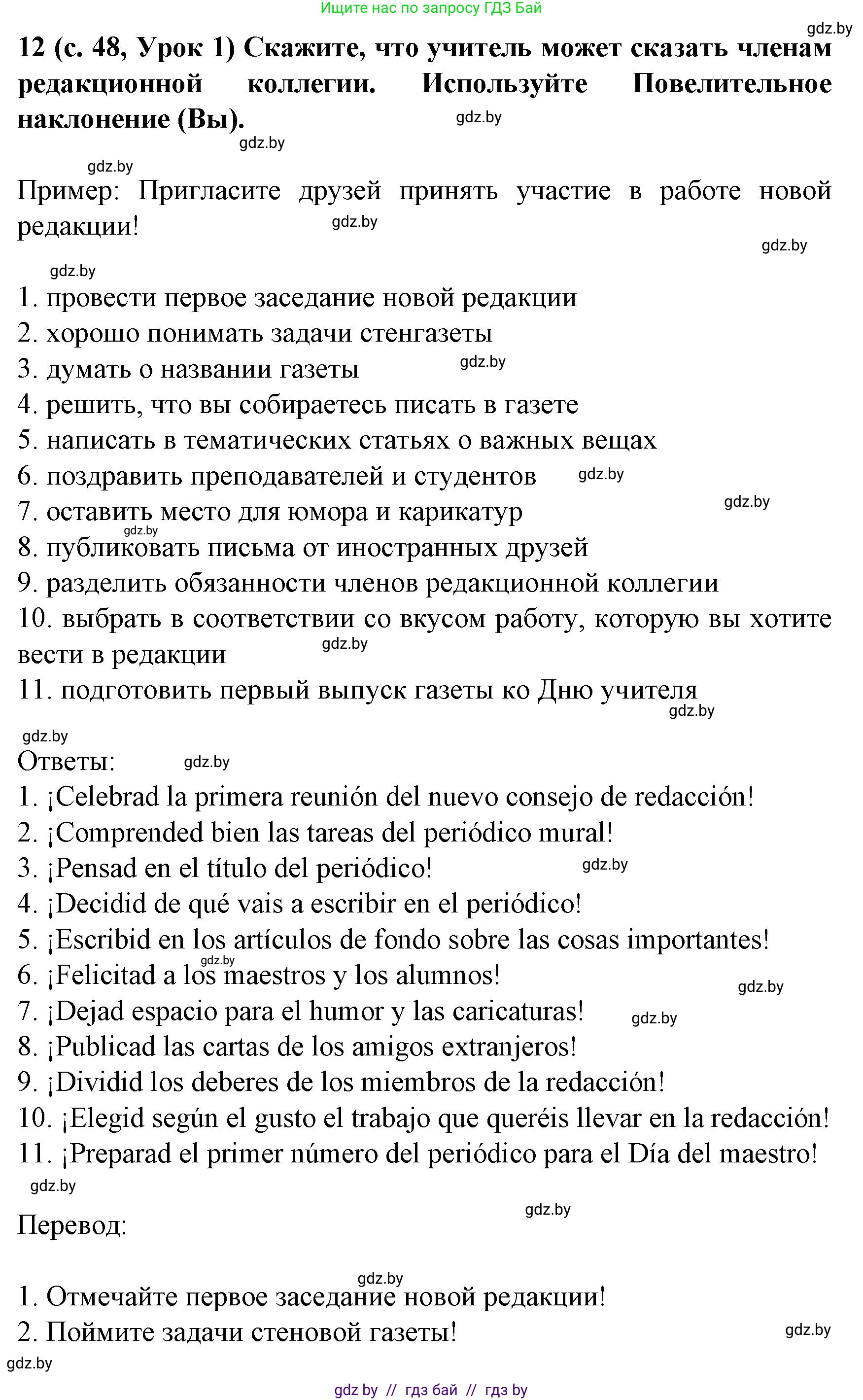 Испанский язык, 8 класс Учебник, автор: Гриневич Елена Карловна, издательство Вышэйшая школа, Минск, 2011, оранжевого цвета, страница 48, номер 12, Решение