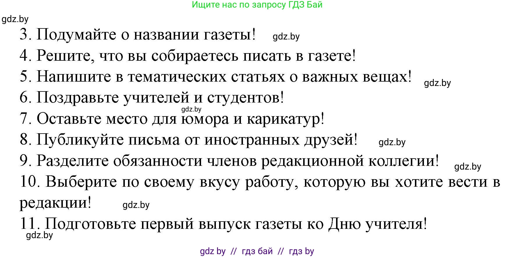 Испанский язык, 8 класс Учебник, автор: Гриневич Елена Карловна, издательство Вышэйшая школа, Минск, 2011, оранжевого цвета, страница 48, номер 12, Решение (продолжение 2)