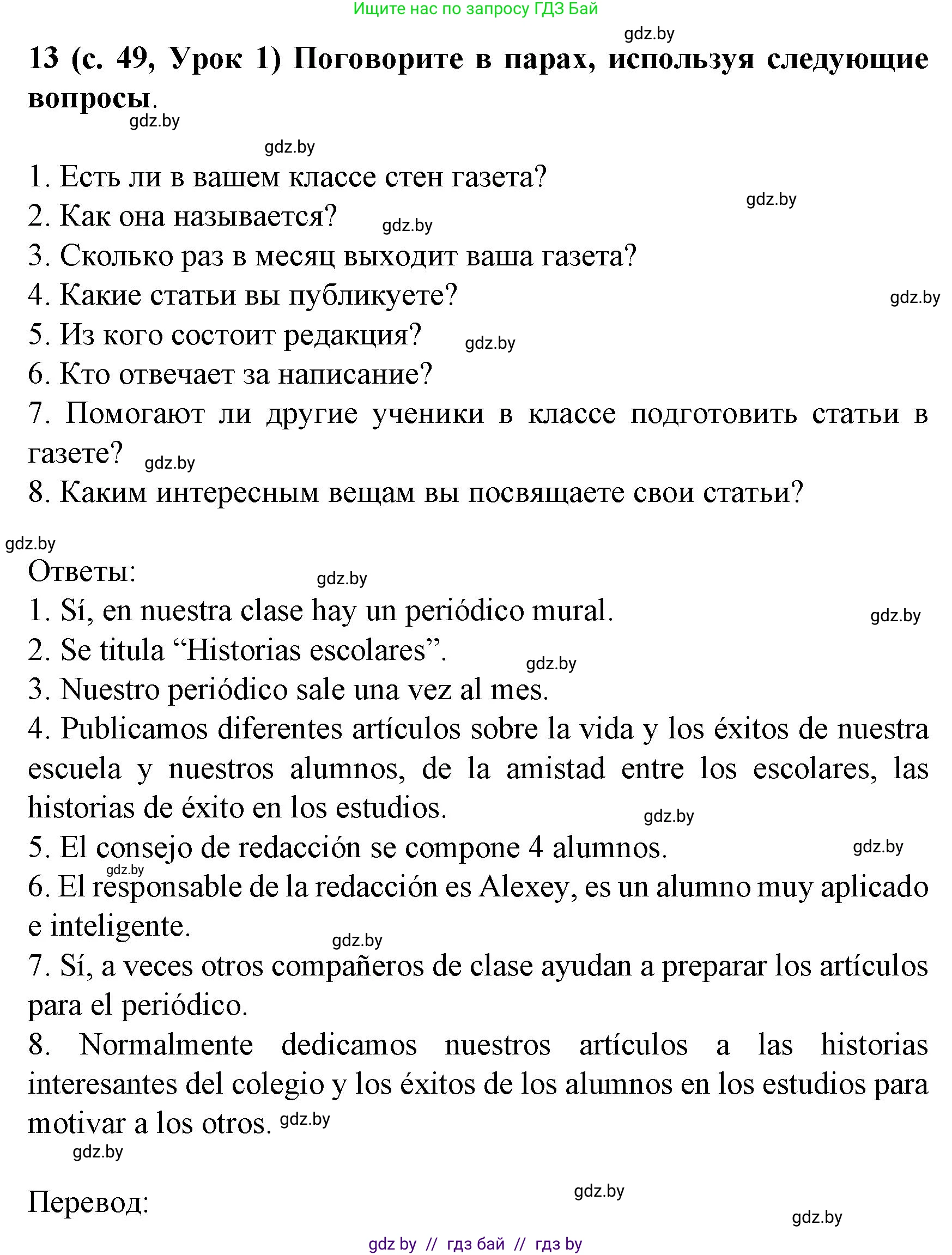 Испанский язык, 8 класс Учебник, автор: Гриневич Елена Карловна, издательство Вышэйшая школа, Минск, 2011, оранжевого цвета, страница 49, номер 13, Решение