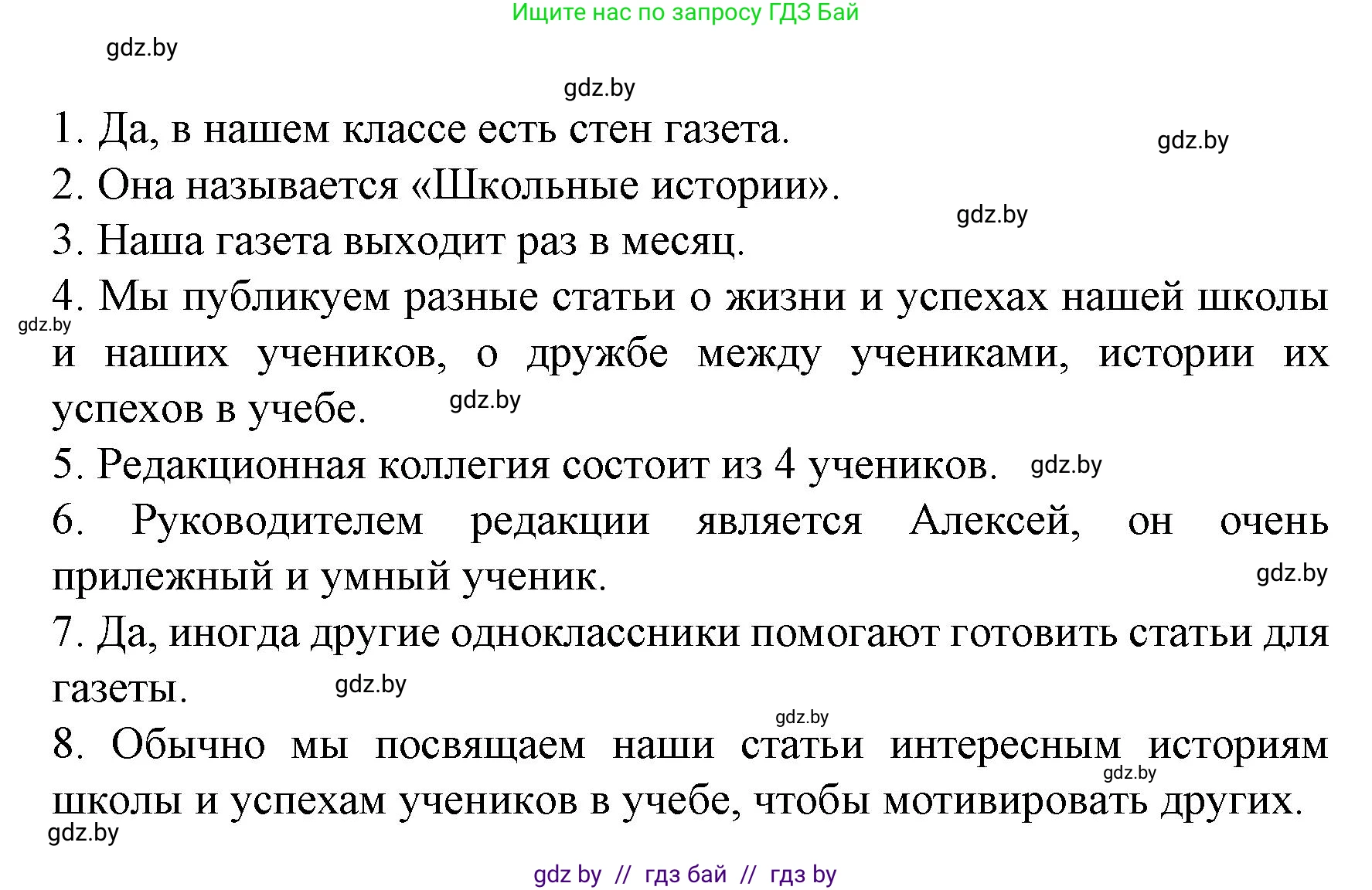 Испанский язык, 8 класс Учебник, автор: Гриневич Елена Карловна, издательство Вышэйшая школа, Минск, 2011, оранжевого цвета, страница 49, номер 13, Решение (продолжение 2)