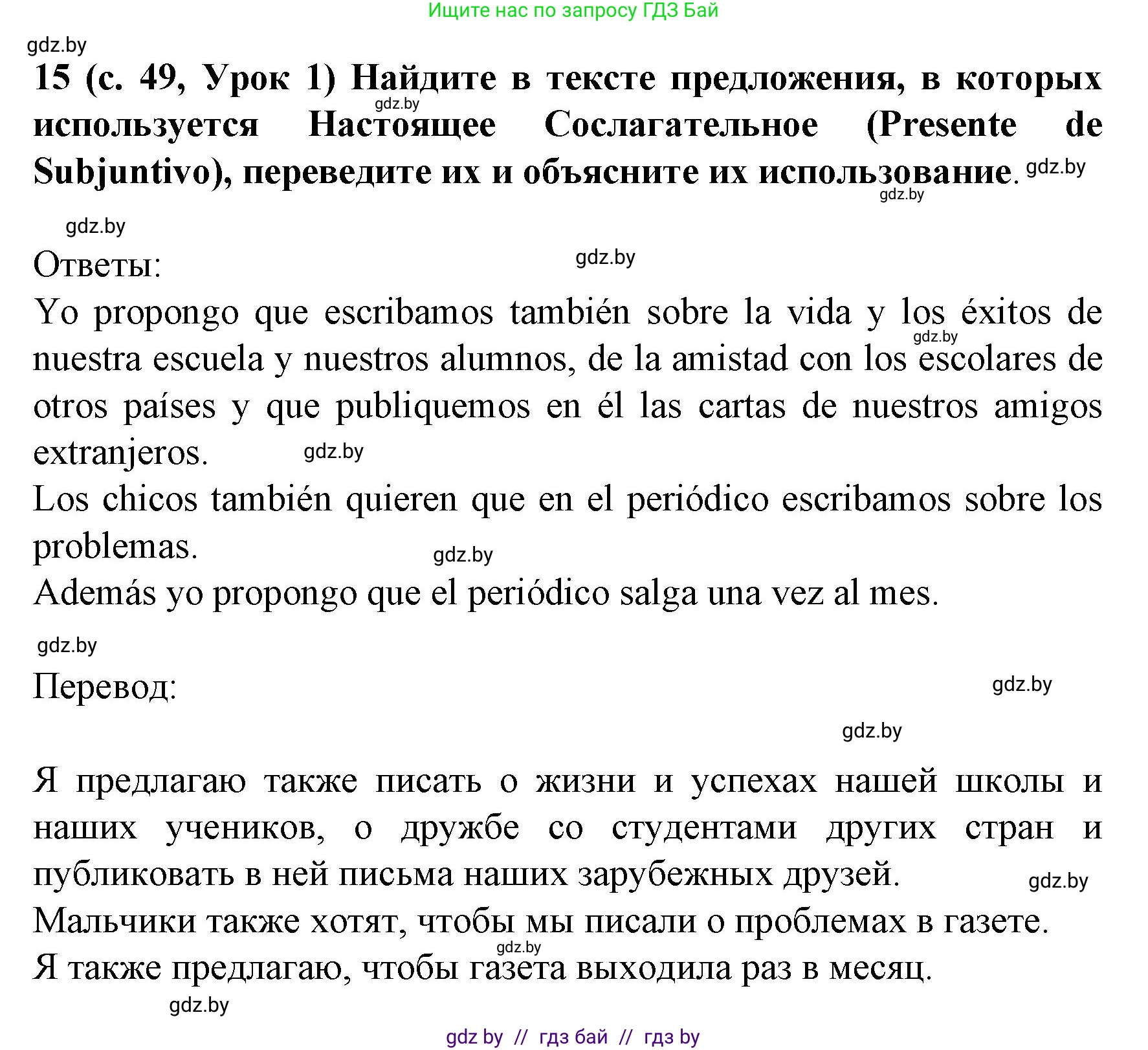 Испанский язык, 8 класс Учебник, автор: Гриневич Елена Карловна, издательство Вышэйшая школа, Минск, 2011, оранжевого цвета, страница 49, номер 15, Решение