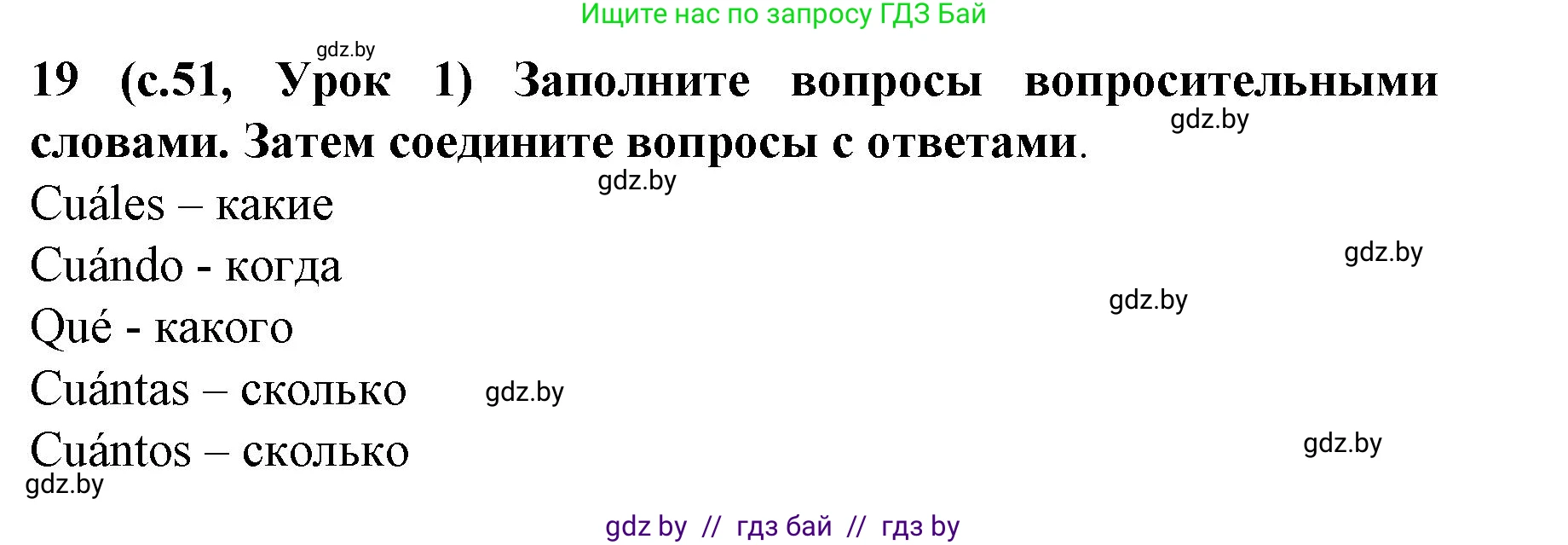 Испанский язык, 8 класс Учебник, автор: Гриневич Елена Карловна, издательство Вышэйшая школа, Минск, 2011, оранжевого цвета, страница 51, номер 19, Решение