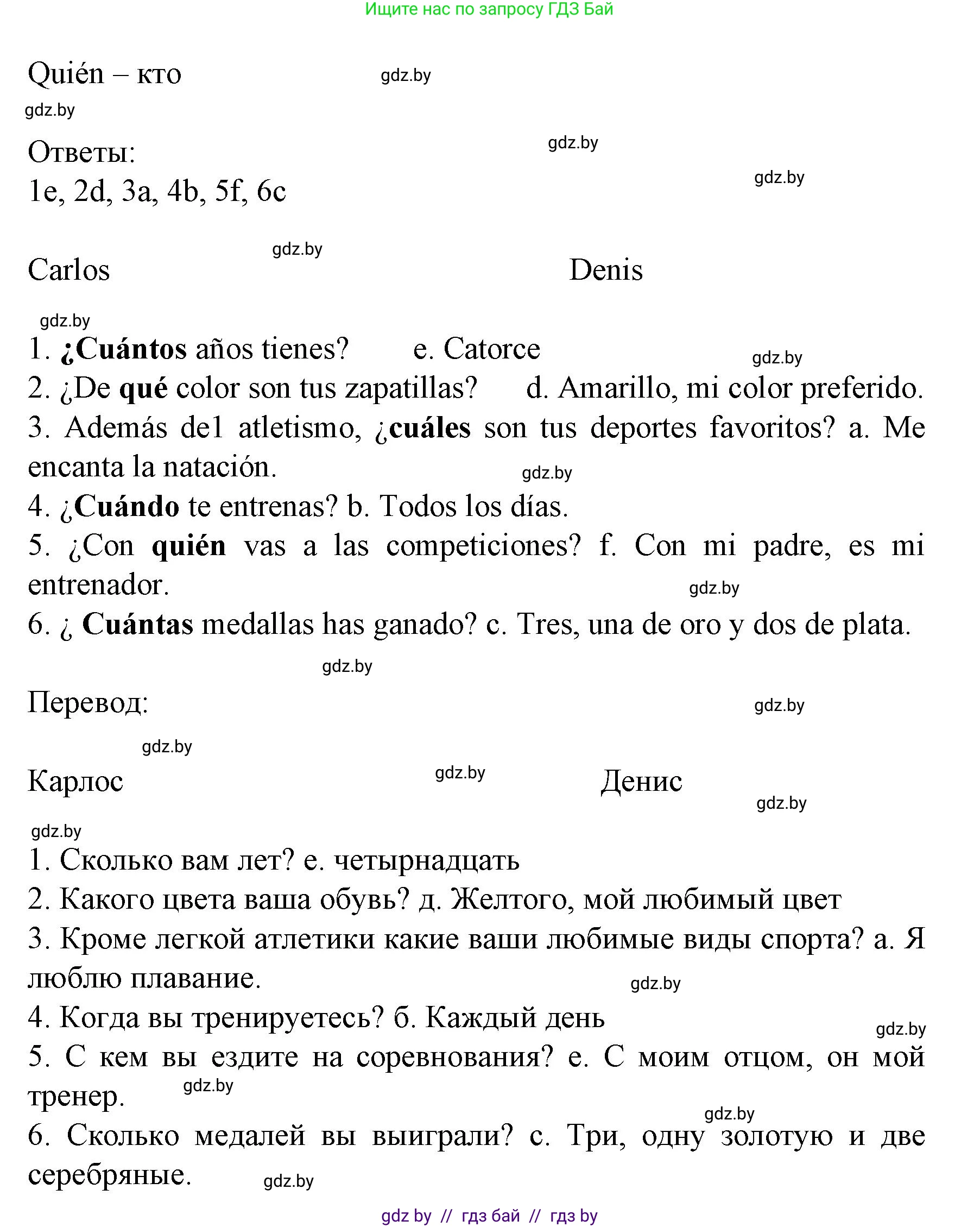 Испанский язык, 8 класс Учебник, автор: Гриневич Елена Карловна, издательство Вышэйшая школа, Минск, 2011, оранжевого цвета, страница 51, номер 19, Решение (продолжение 2)