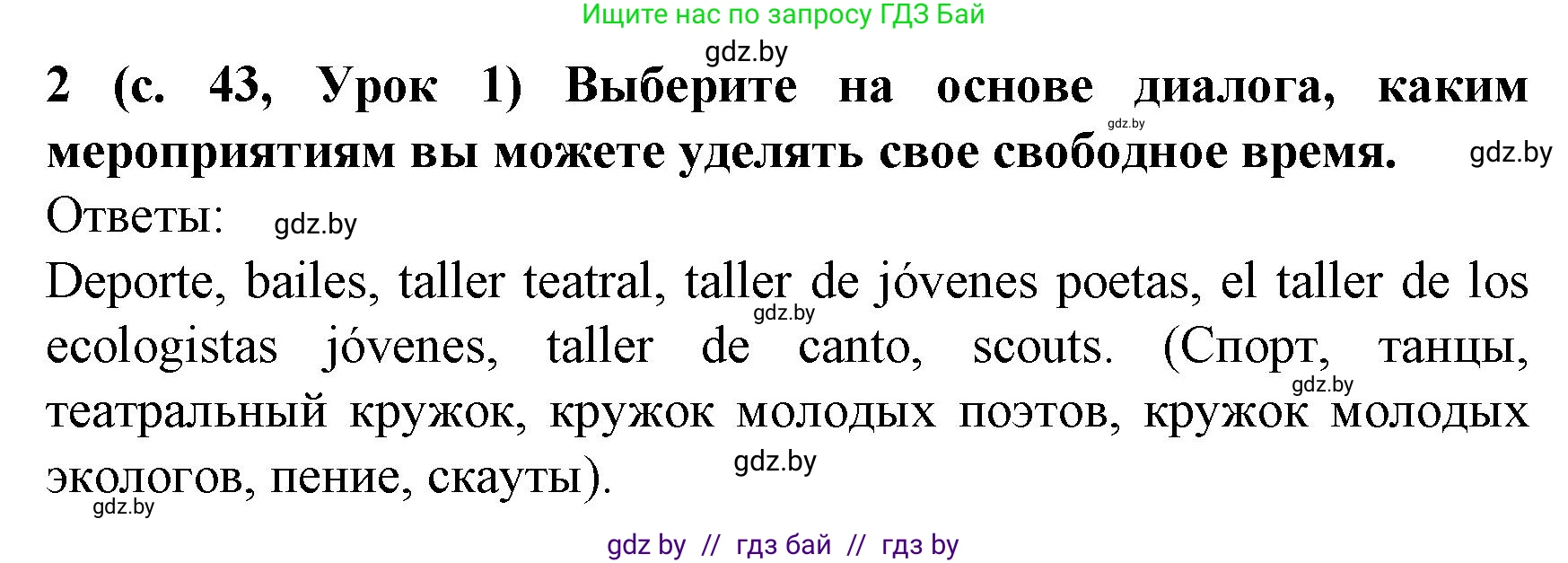 Испанский язык, 8 класс Учебник, автор: Гриневич Елена Карловна, издательство Вышэйшая школа, Минск, 2011, оранжевого цвета, страница 43, номер 2, Решение
