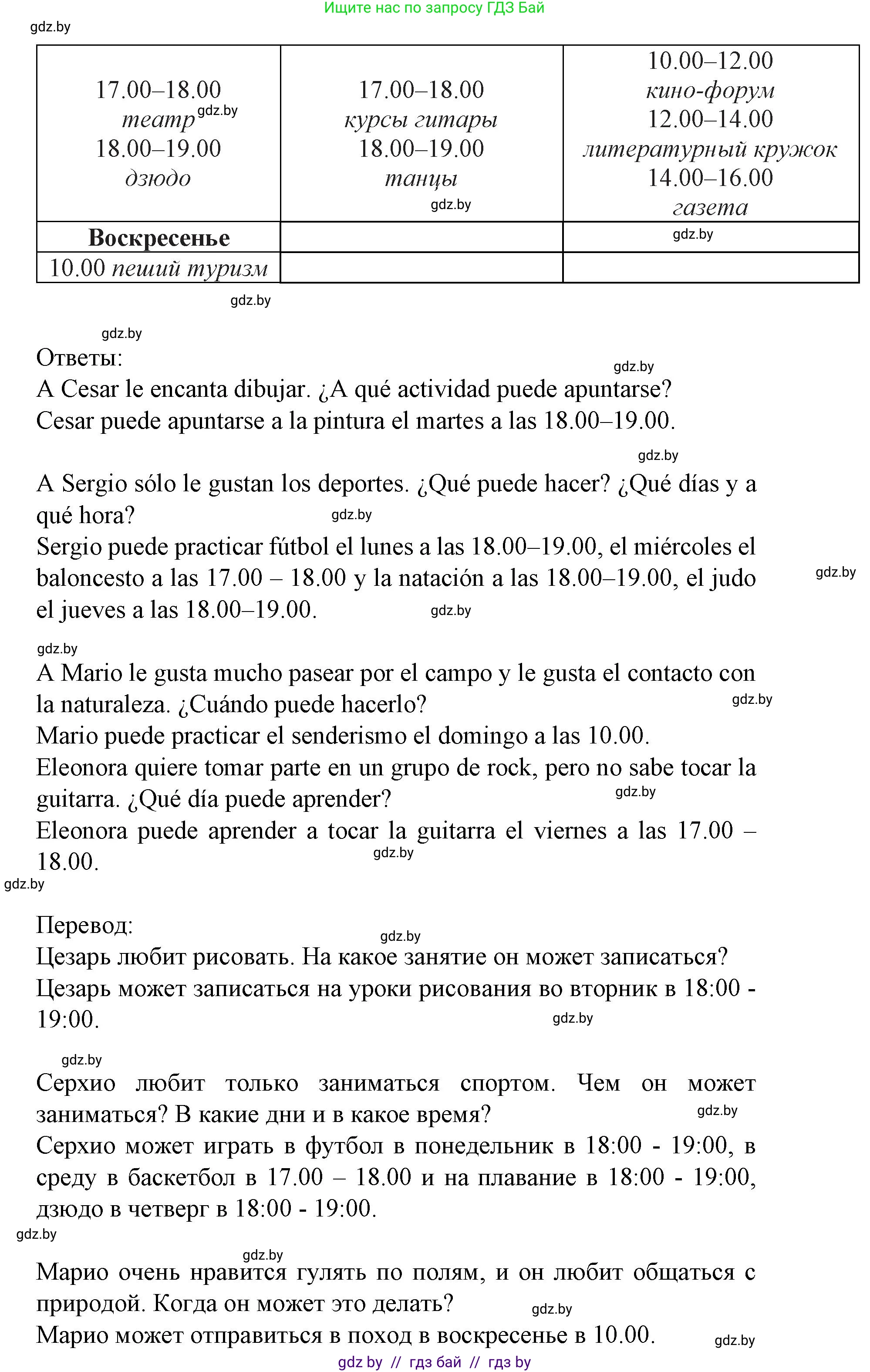 Испанский язык, 8 класс Учебник, автор: Гриневич Елена Карловна, издательство Вышэйшая школа, Минск, 2011, оранжевого цвета, страница 52, номер 20, Решение (продолжение 2)