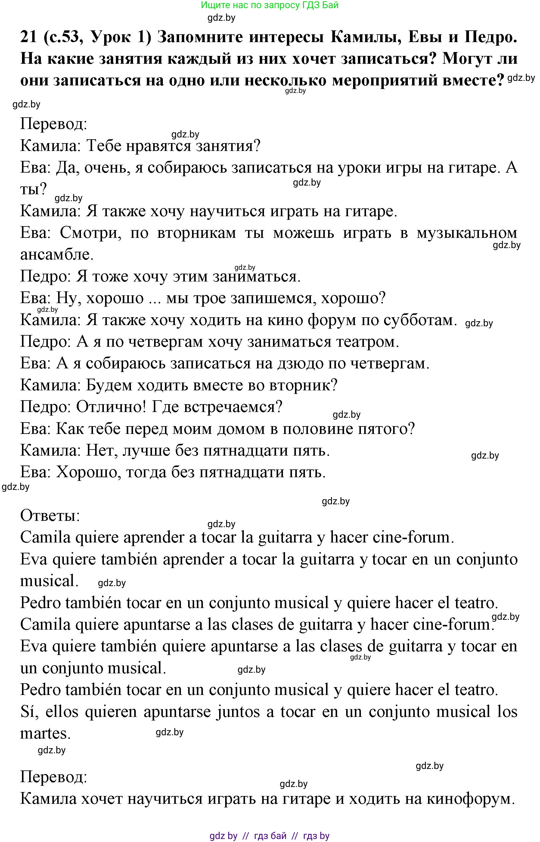 Испанский язык, 8 класс Учебник, автор: Гриневич Елена Карловна, издательство Вышэйшая школа, Минск, 2011, оранжевого цвета, страница 53, номер 21, Решение
