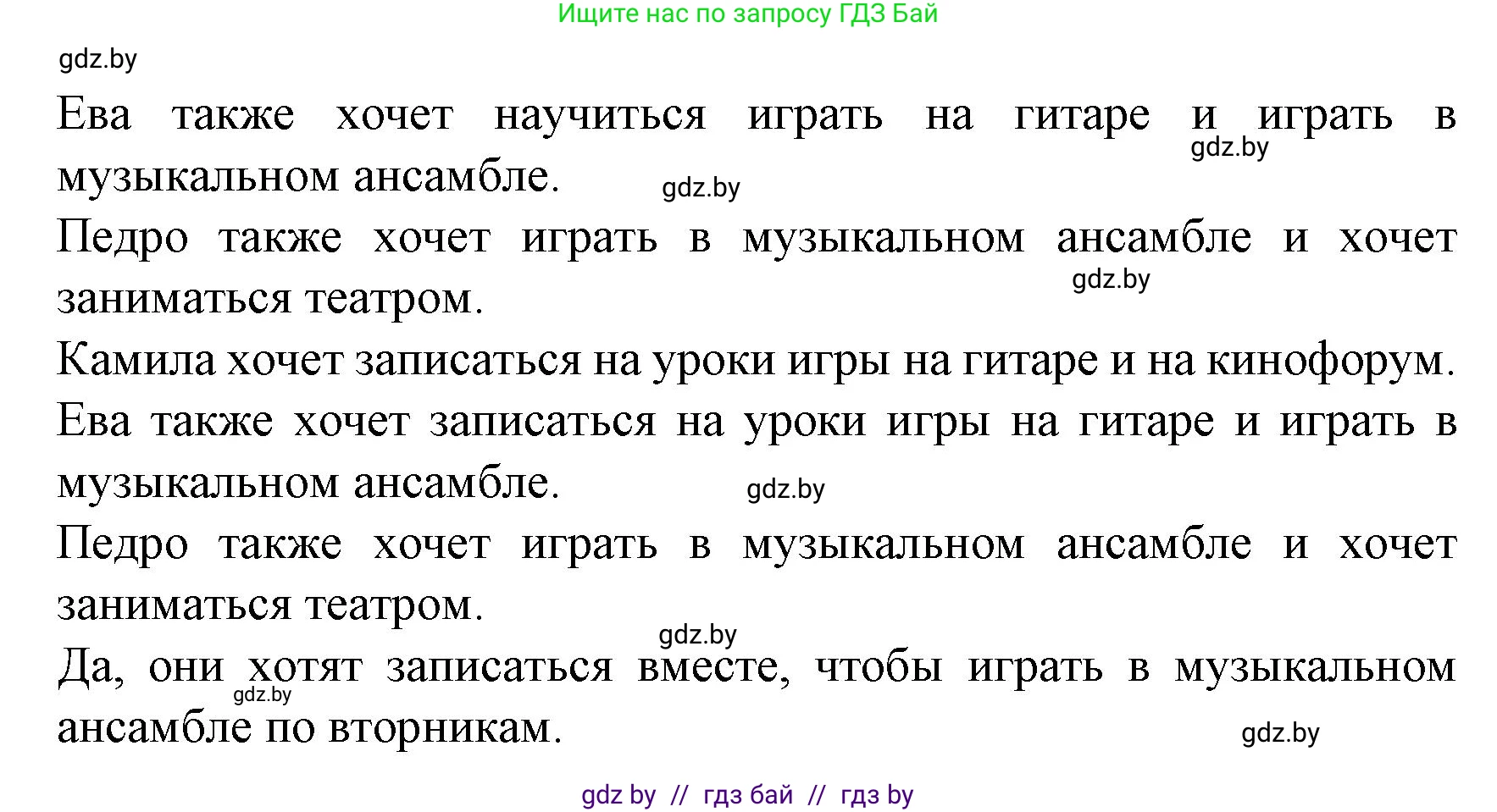 Испанский язык, 8 класс Учебник, автор: Гриневич Елена Карловна, издательство Вышэйшая школа, Минск, 2011, оранжевого цвета, страница 53, номер 21, Решение (продолжение 2)