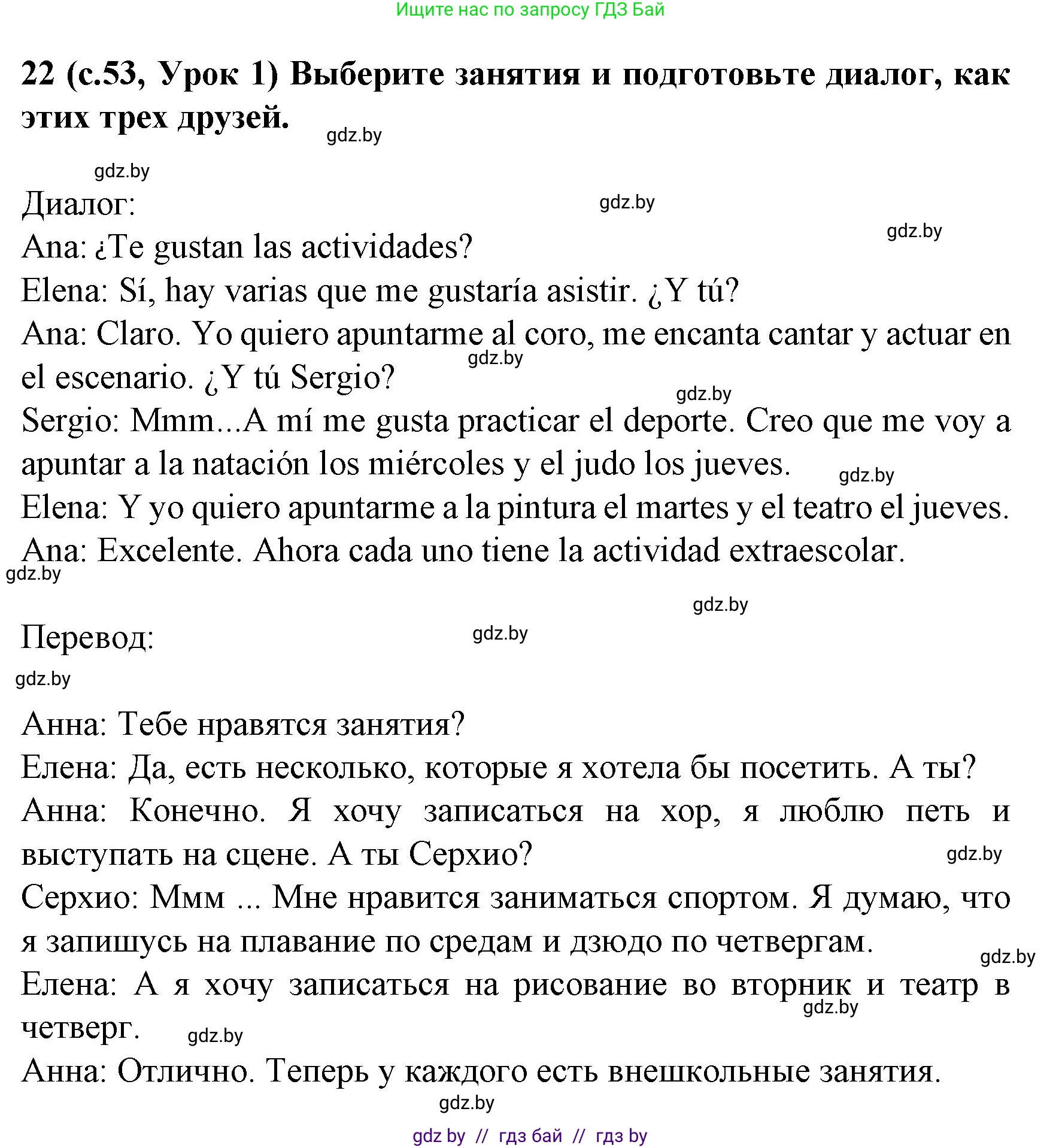 Испанский язык, 8 класс Учебник, автор: Гриневич Елена Карловна, издательство Вышэйшая школа, Минск, 2011, оранжевого цвета, страница 53, номер 22, Решение