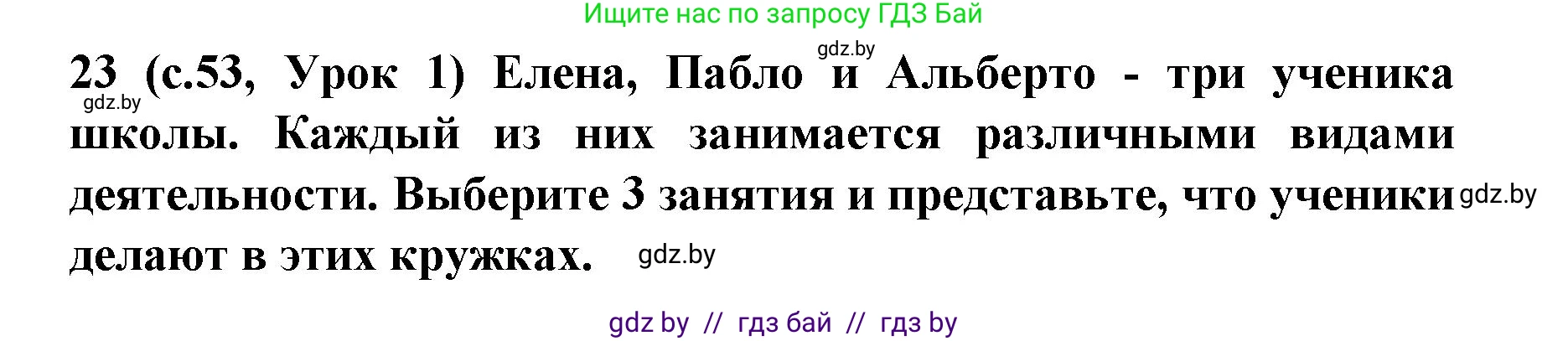 Испанский язык, 8 класс Учебник, автор: Гриневич Елена Карловна, издательство Вышэйшая школа, Минск, 2011, оранжевого цвета, страница 53, номер 23, Решение