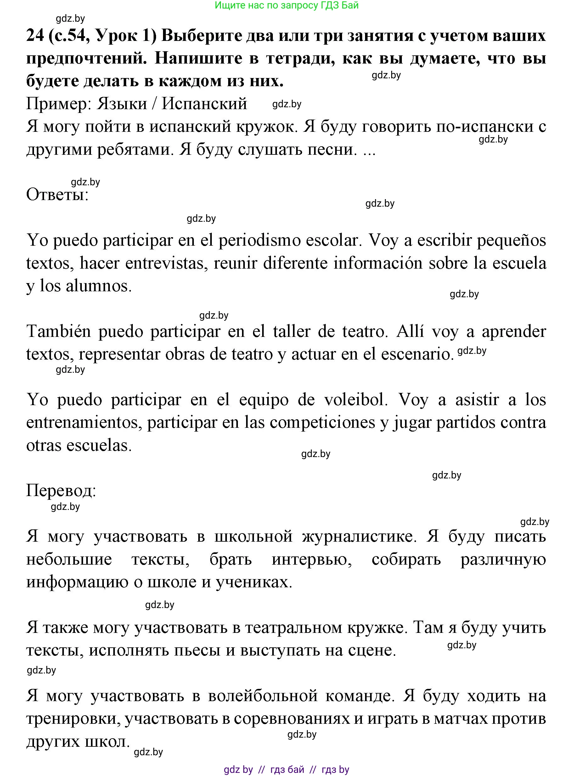 Испанский язык, 8 класс Учебник, автор: Гриневич Елена Карловна, издательство Вышэйшая школа, Минск, 2011, оранжевого цвета, страница 54, номер 24, Решение