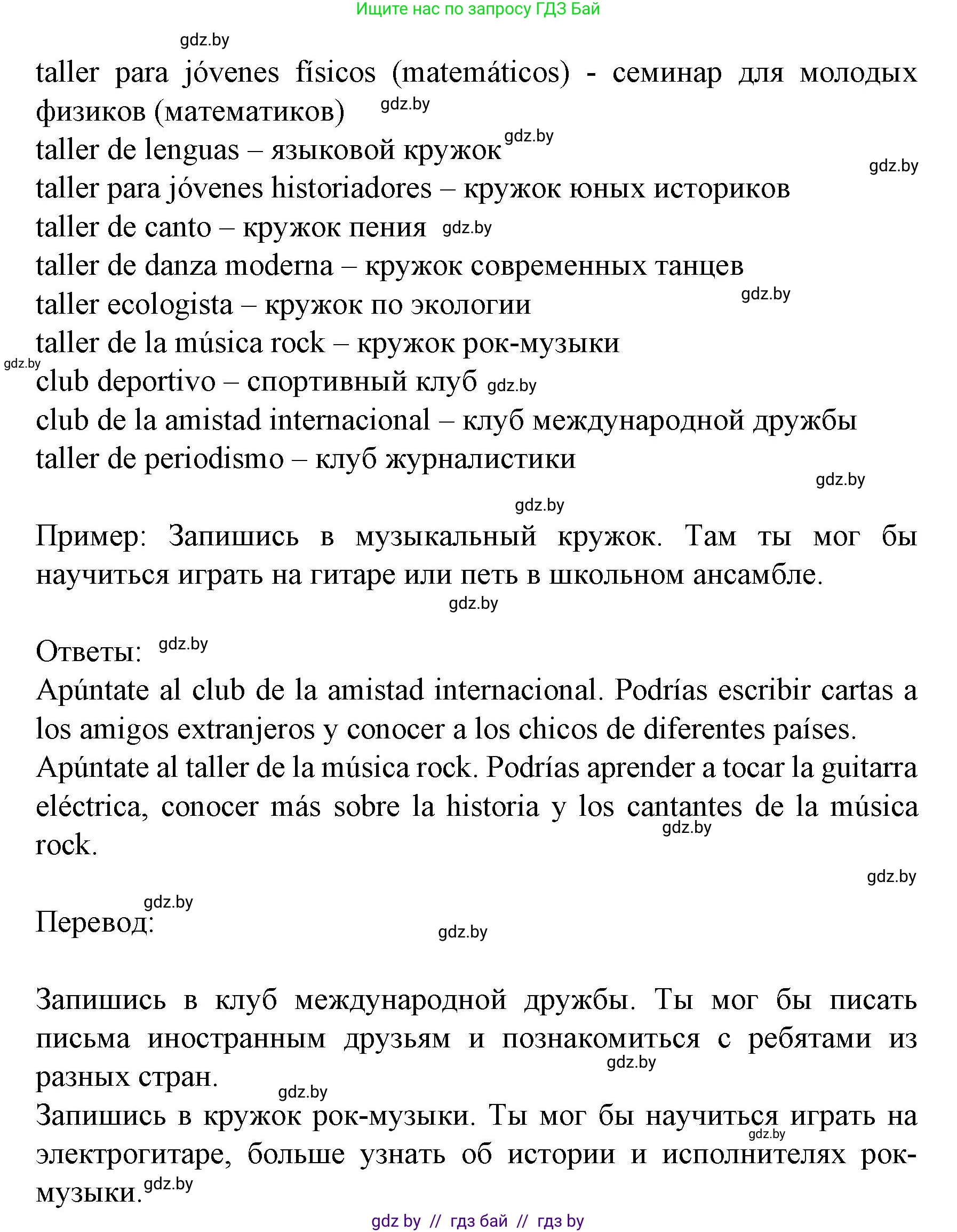 Испанский язык, 8 класс Учебник, автор: Гриневич Елена Карловна, издательство Вышэйшая школа, Минск, 2011, оранжевого цвета, страница 54, номер 25, Решение (продолжение 2)