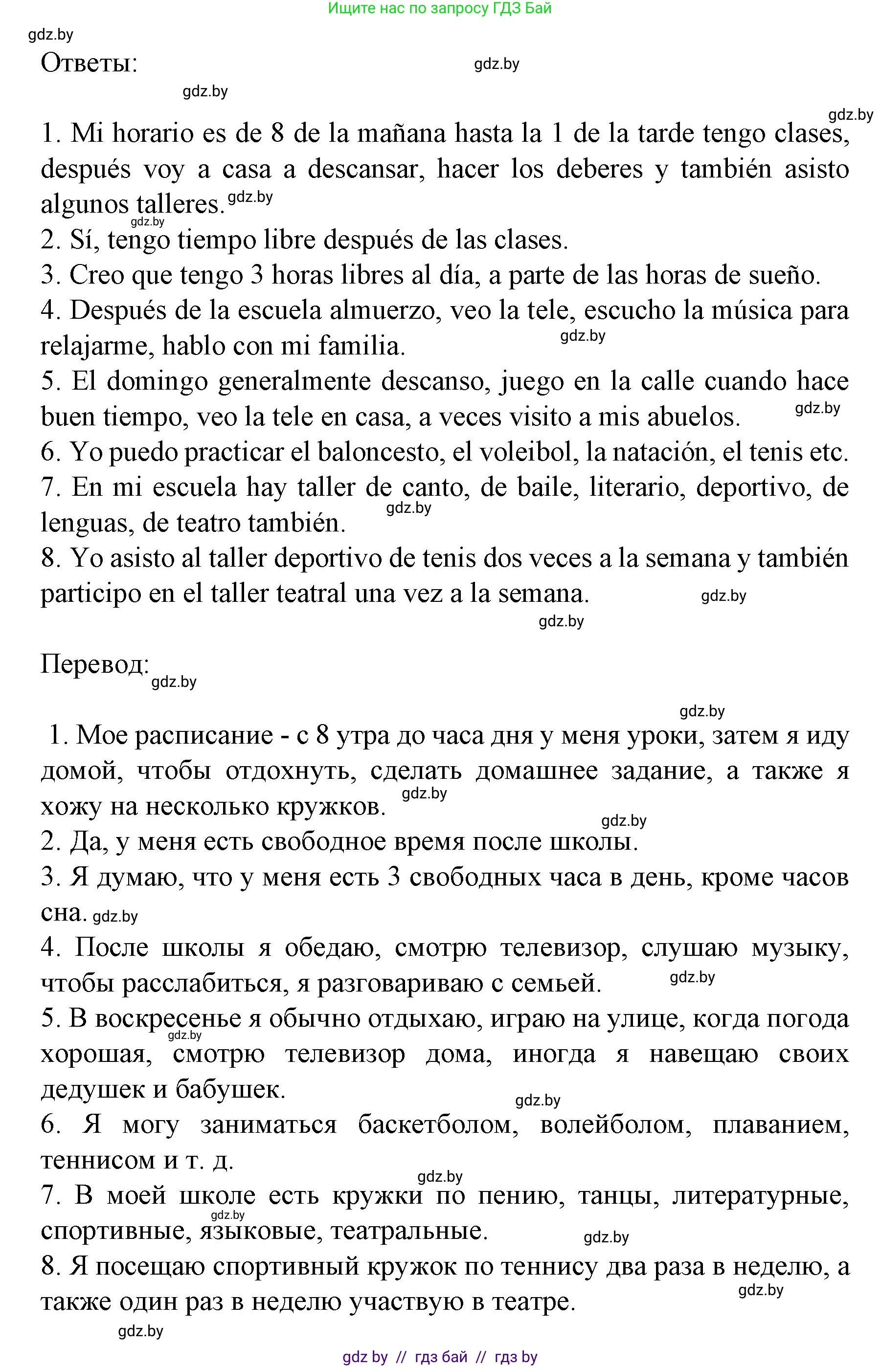 Испанский язык, 8 класс Учебник, автор: Гриневич Елена Карловна, издательство Вышэйшая школа, Минск, 2011, оранжевого цвета, страница 55, номер 26, Решение (продолжение 2)