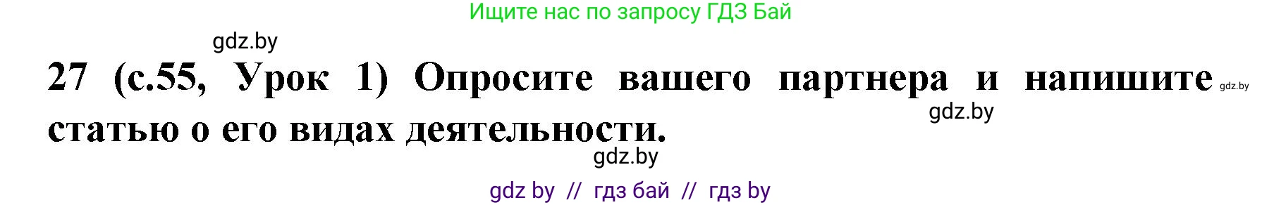 Испанский язык, 8 класс Учебник, автор: Гриневич Елена Карловна, издательство Вышэйшая школа, Минск, 2011, оранжевого цвета, страница 55, номер 27, Решение