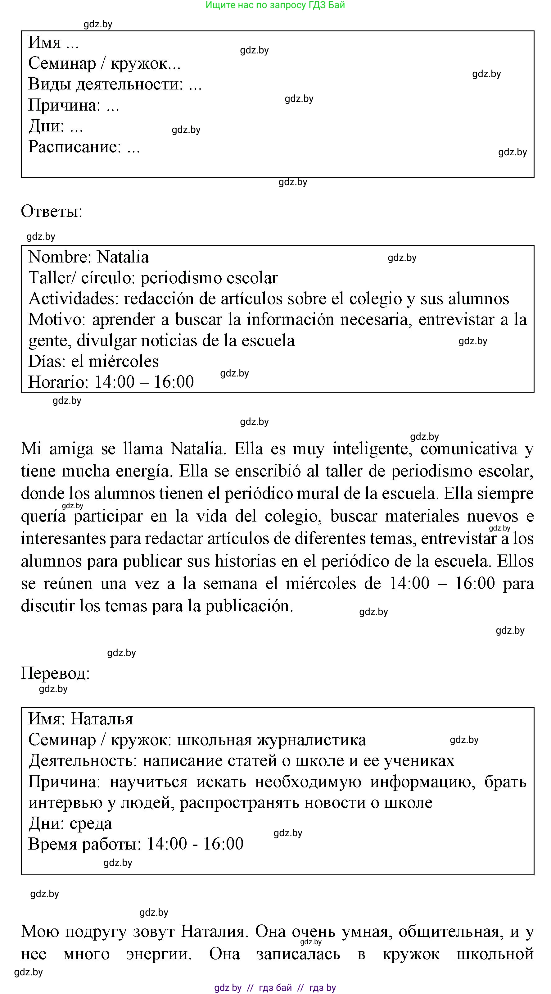 Испанский язык, 8 класс Учебник, автор: Гриневич Елена Карловна, издательство Вышэйшая школа, Минск, 2011, оранжевого цвета, страница 55, номер 27, Решение (продолжение 2)