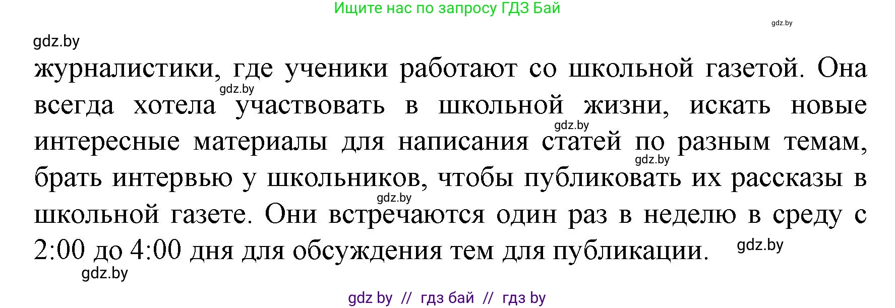 Испанский язык, 8 класс Учебник, автор: Гриневич Елена Карловна, издательство Вышэйшая школа, Минск, 2011, оранжевого цвета, страница 55, номер 27, Решение (продолжение 3)