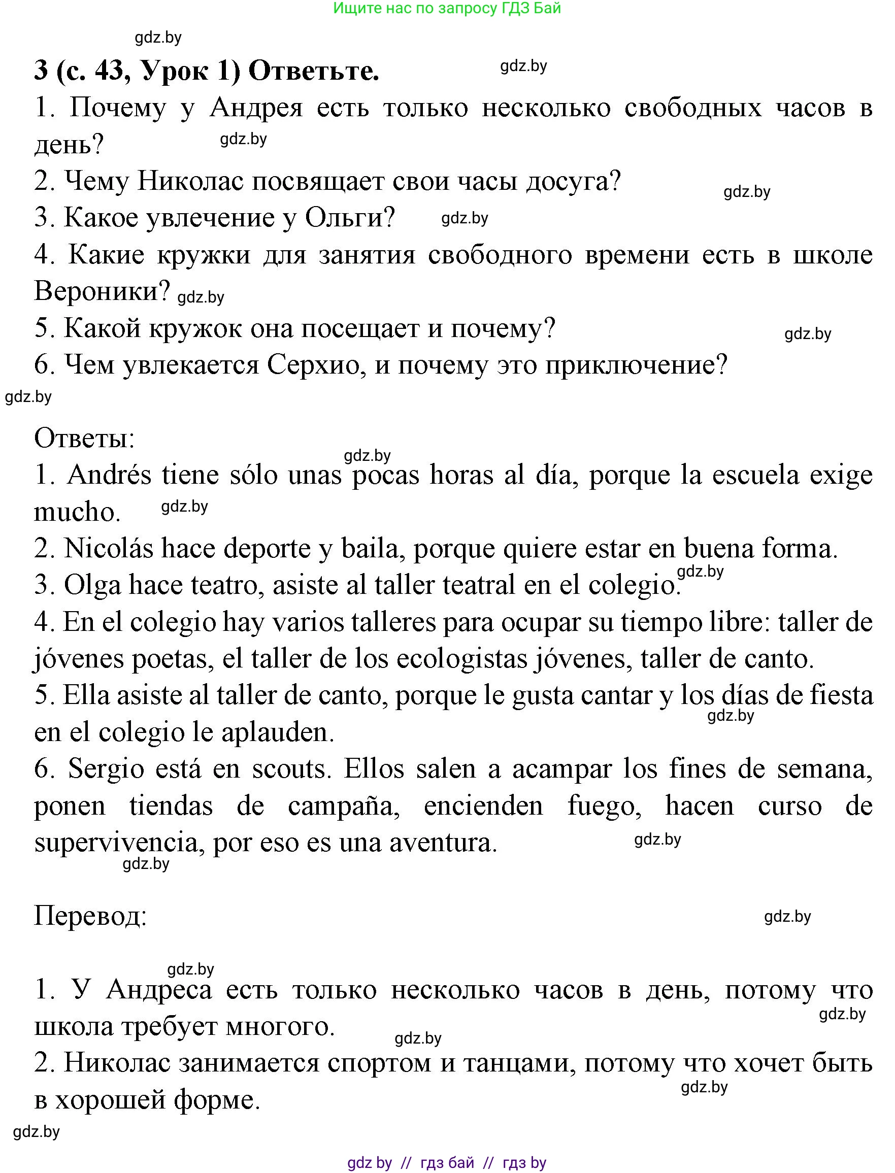 Испанский язык, 8 класс Учебник, автор: Гриневич Елена Карловна, издательство Вышэйшая школа, Минск, 2011, оранжевого цвета, страница 43, номер 3, Решение