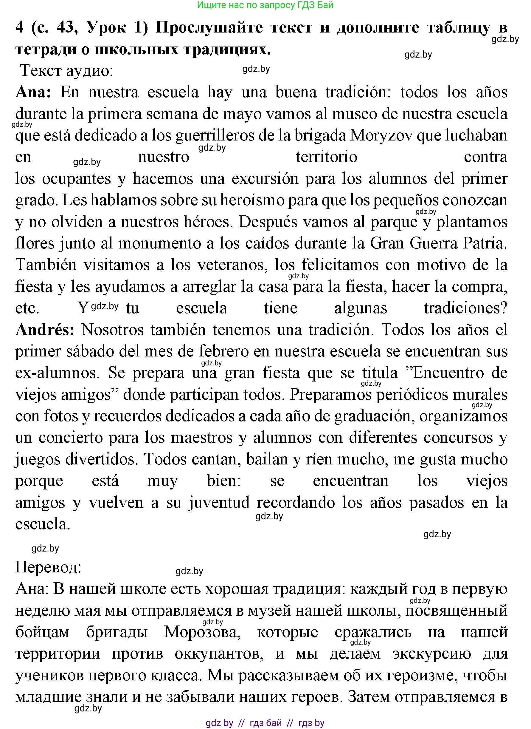 Испанский язык, 8 класс Учебник, автор: Гриневич Елена Карловна, издательство Вышэйшая школа, Минск, 2011, оранжевого цвета, страница 43, номер 4, Решение