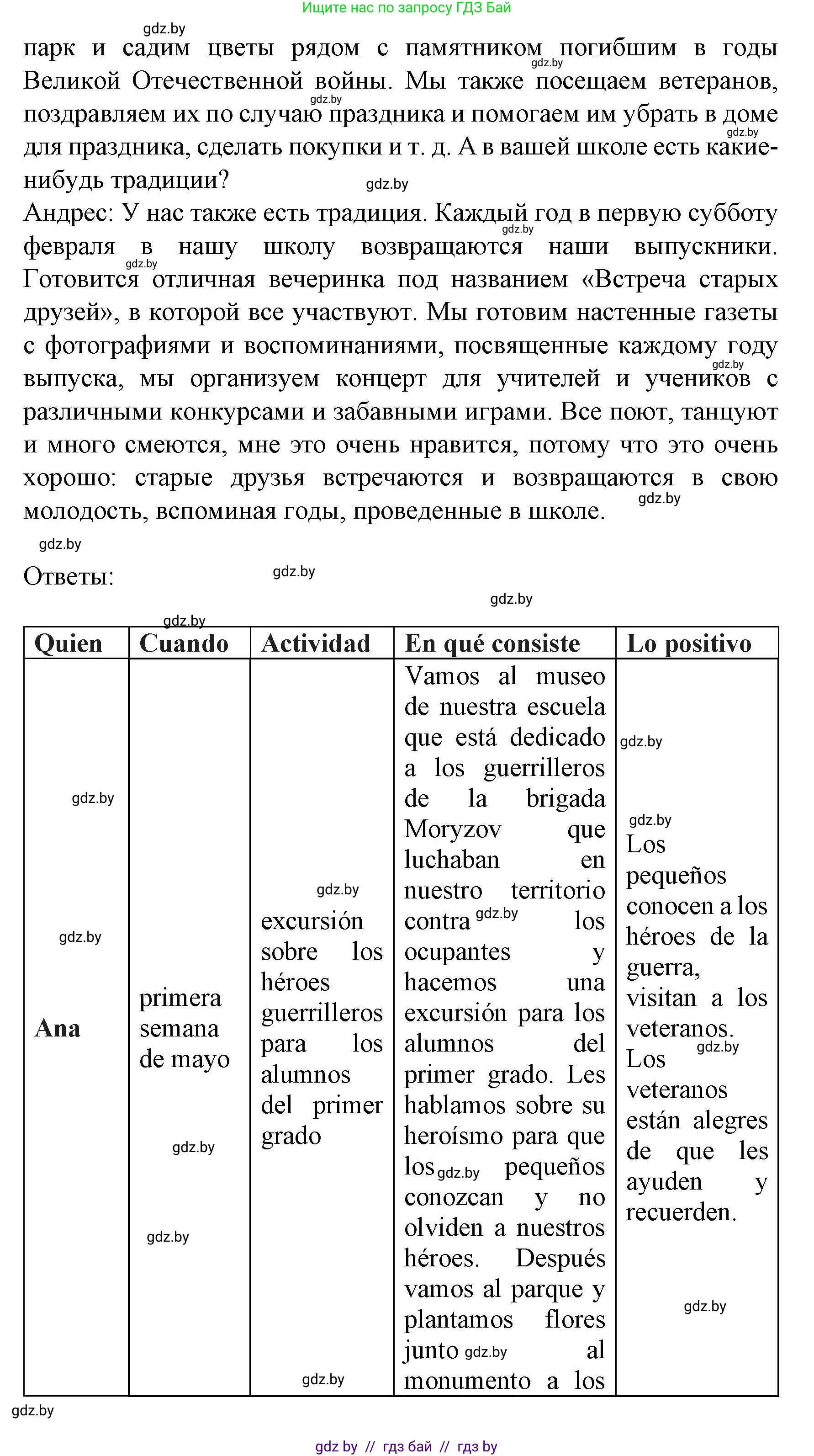 Испанский язык, 8 класс Учебник, автор: Гриневич Елена Карловна, издательство Вышэйшая школа, Минск, 2011, оранжевого цвета, страница 43, номер 4, Решение (продолжение 2)