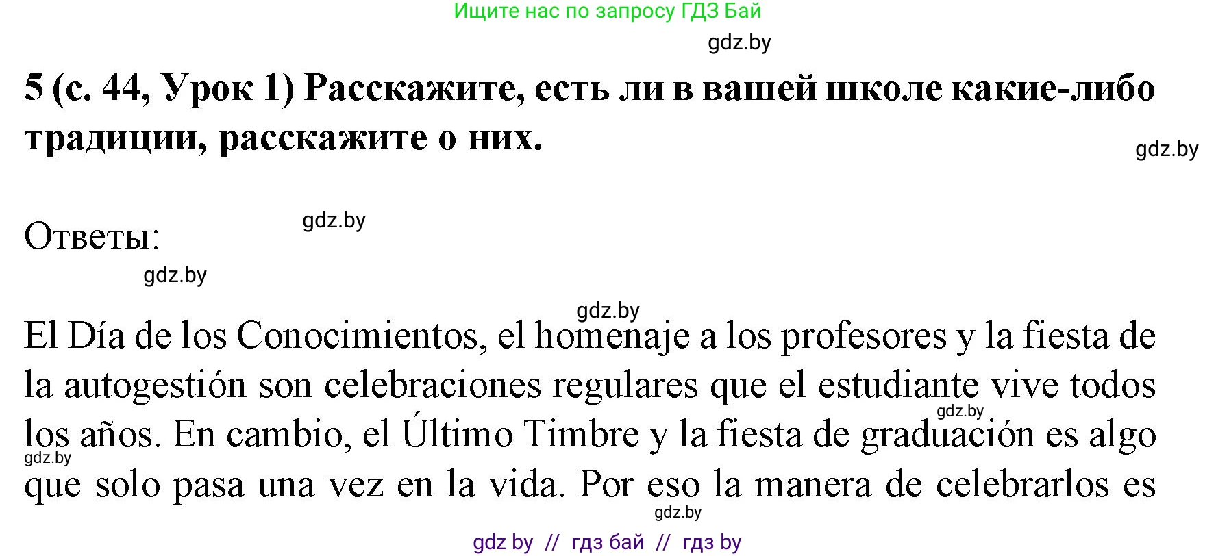 Испанский язык, 8 класс Учебник, автор: Гриневич Елена Карловна, издательство Вышэйшая школа, Минск, 2011, оранжевого цвета, страница 44, номер 5, Решение