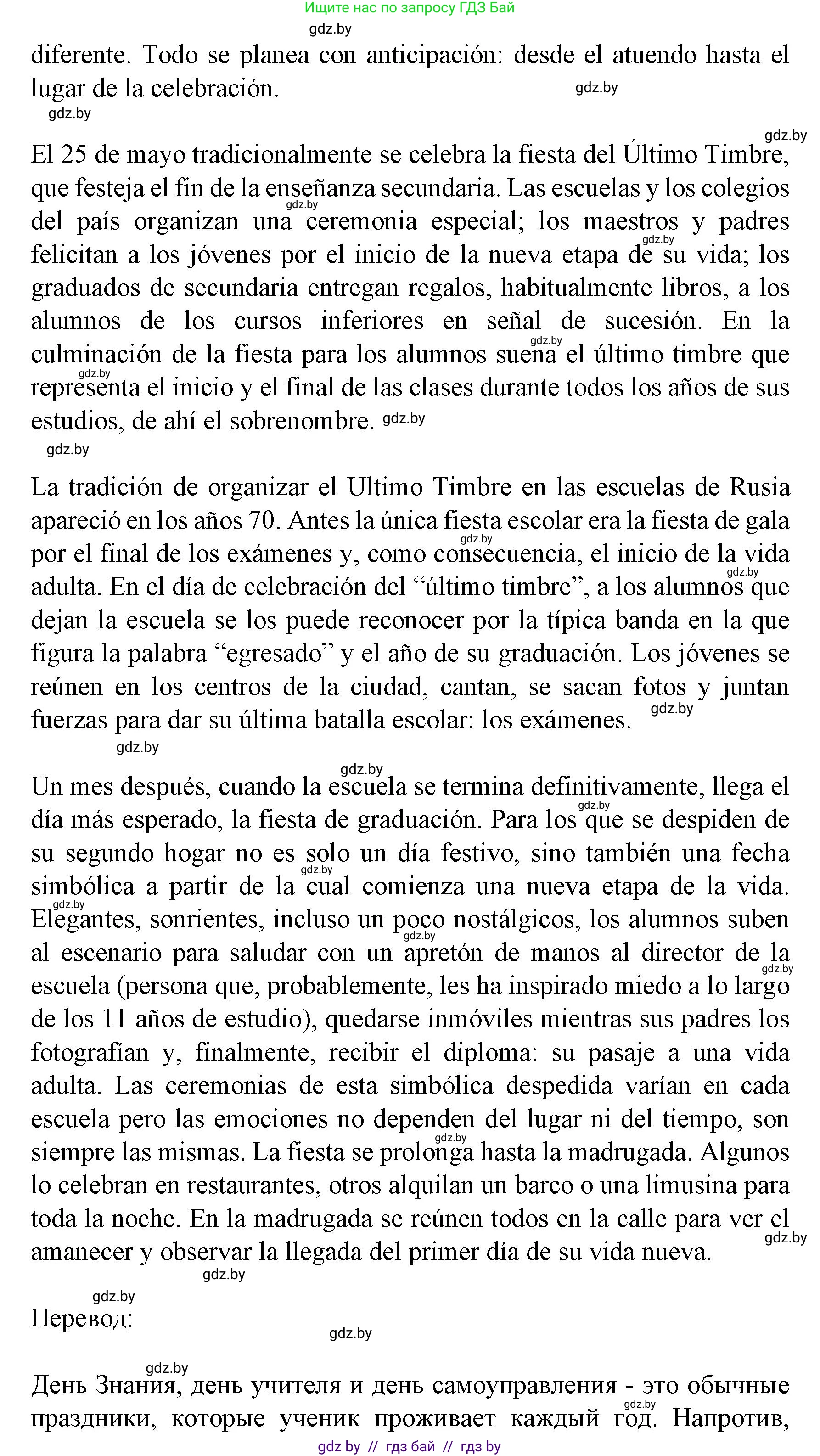 Испанский язык, 8 класс Учебник, автор: Гриневич Елена Карловна, издательство Вышэйшая школа, Минск, 2011, оранжевого цвета, страница 44, номер 5, Решение (продолжение 2)