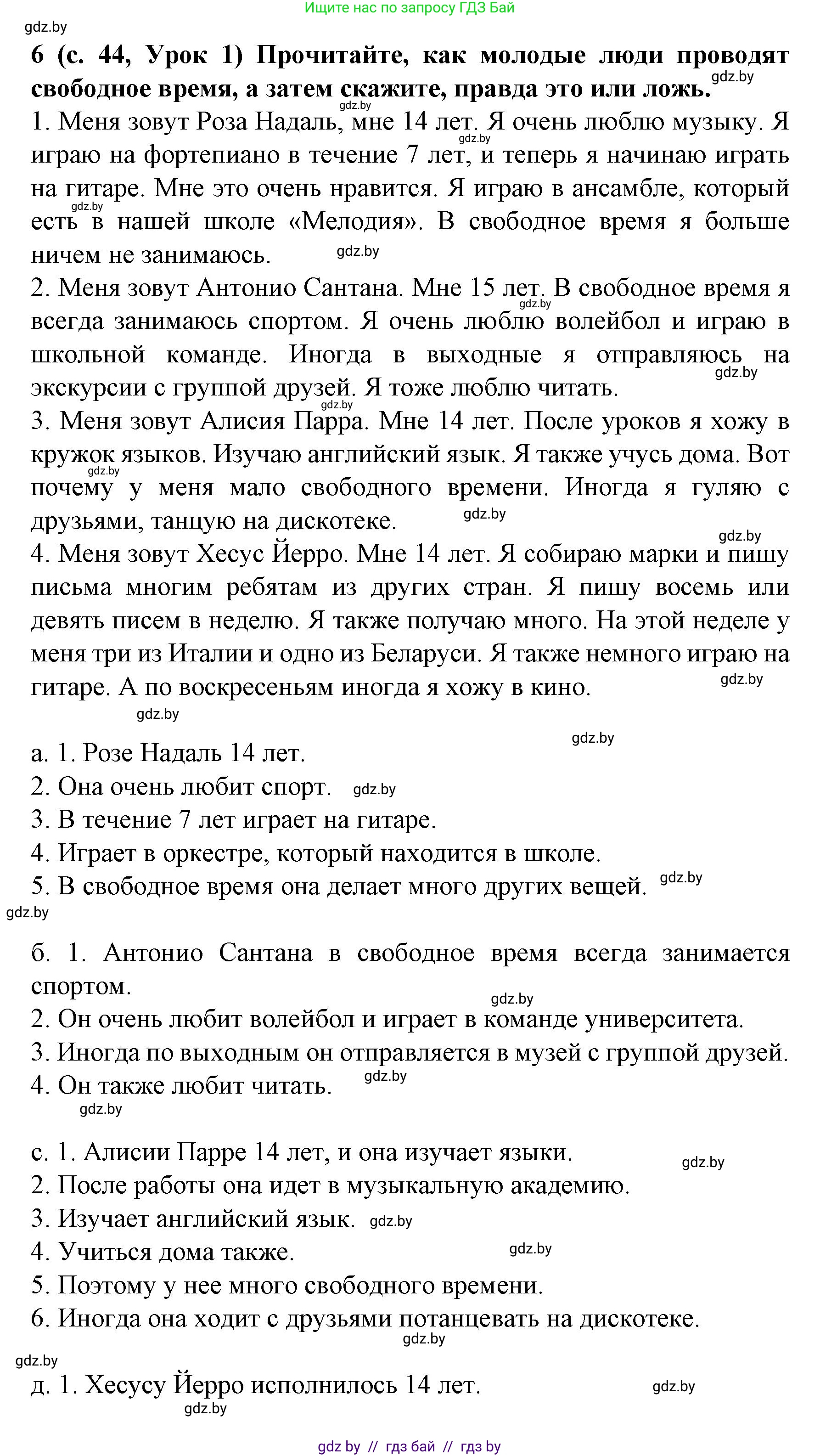 Испанский язык, 8 класс Учебник, автор: Гриневич Елена Карловна, издательство Вышэйшая школа, Минск, 2011, оранжевого цвета, страница 44, номер 6, Решение