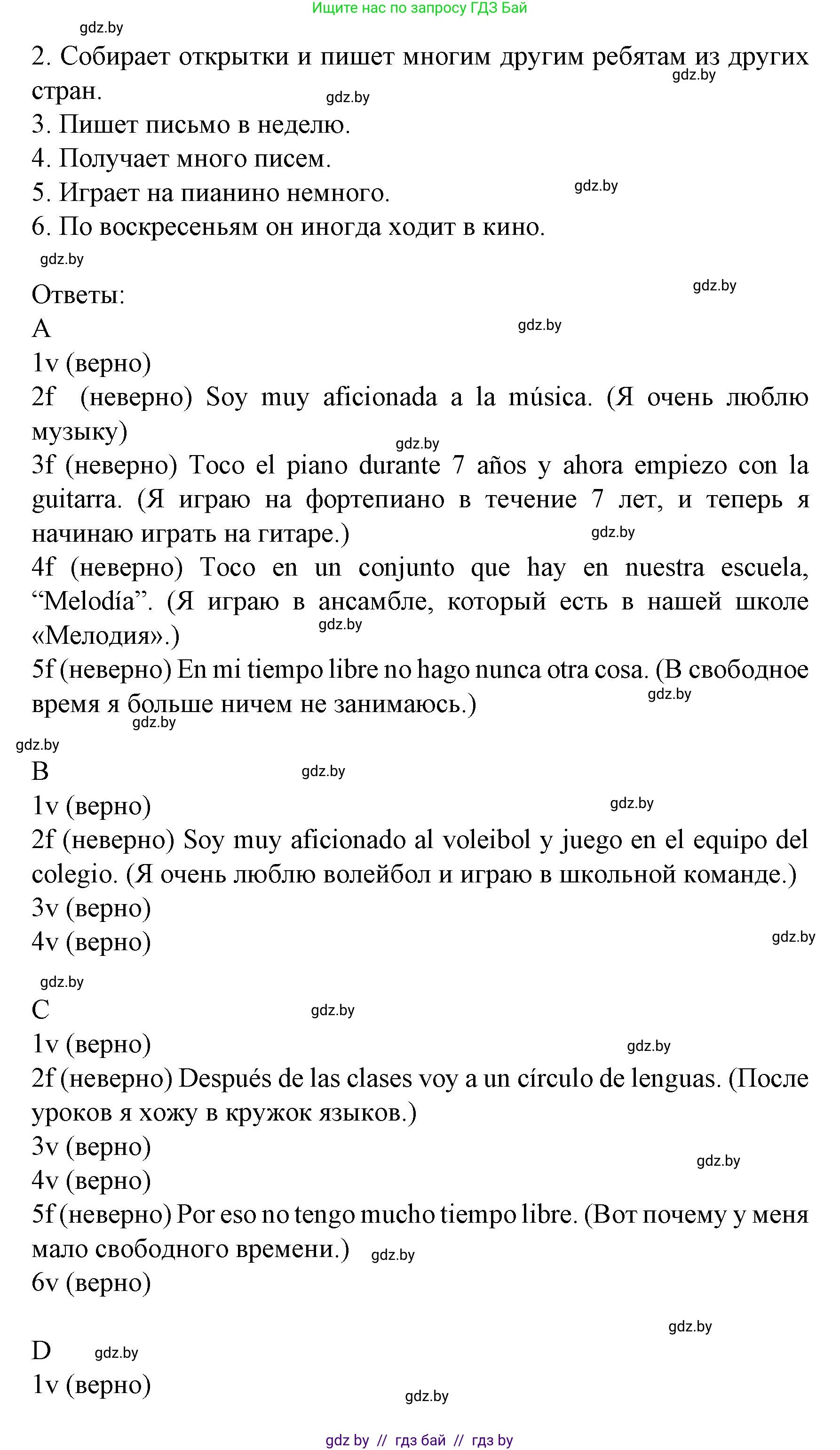 Испанский язык, 8 класс Учебник, автор: Гриневич Елена Карловна, издательство Вышэйшая школа, Минск, 2011, оранжевого цвета, страница 44, номер 6, Решение (продолжение 2)