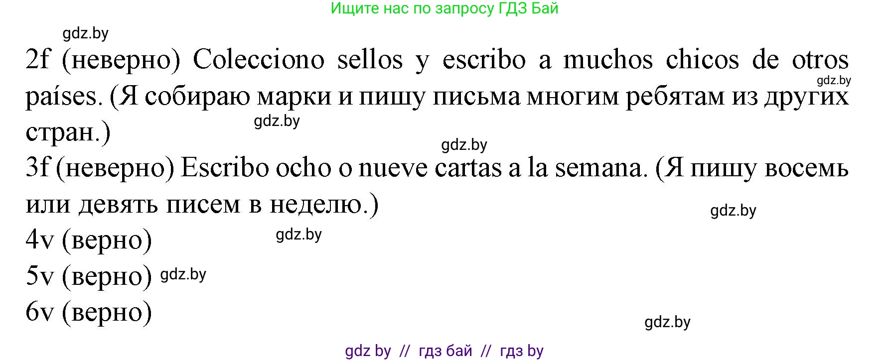Испанский язык, 8 класс Учебник, автор: Гриневич Елена Карловна, издательство Вышэйшая школа, Минск, 2011, оранжевого цвета, страница 44, номер 6, Решение (продолжение 3)