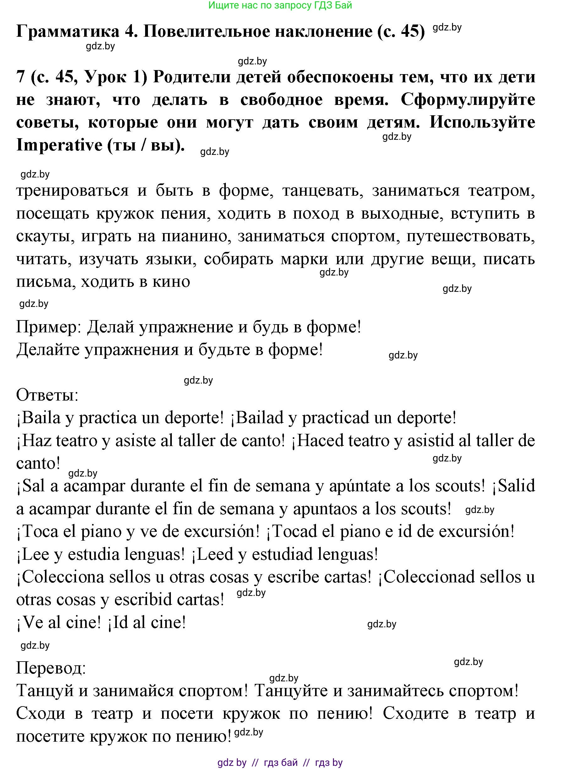Испанский язык, 8 класс Учебник, автор: Гриневич Елена Карловна, издательство Вышэйшая школа, Минск, 2011, оранжевого цвета, страница 45, номер 7, Решение