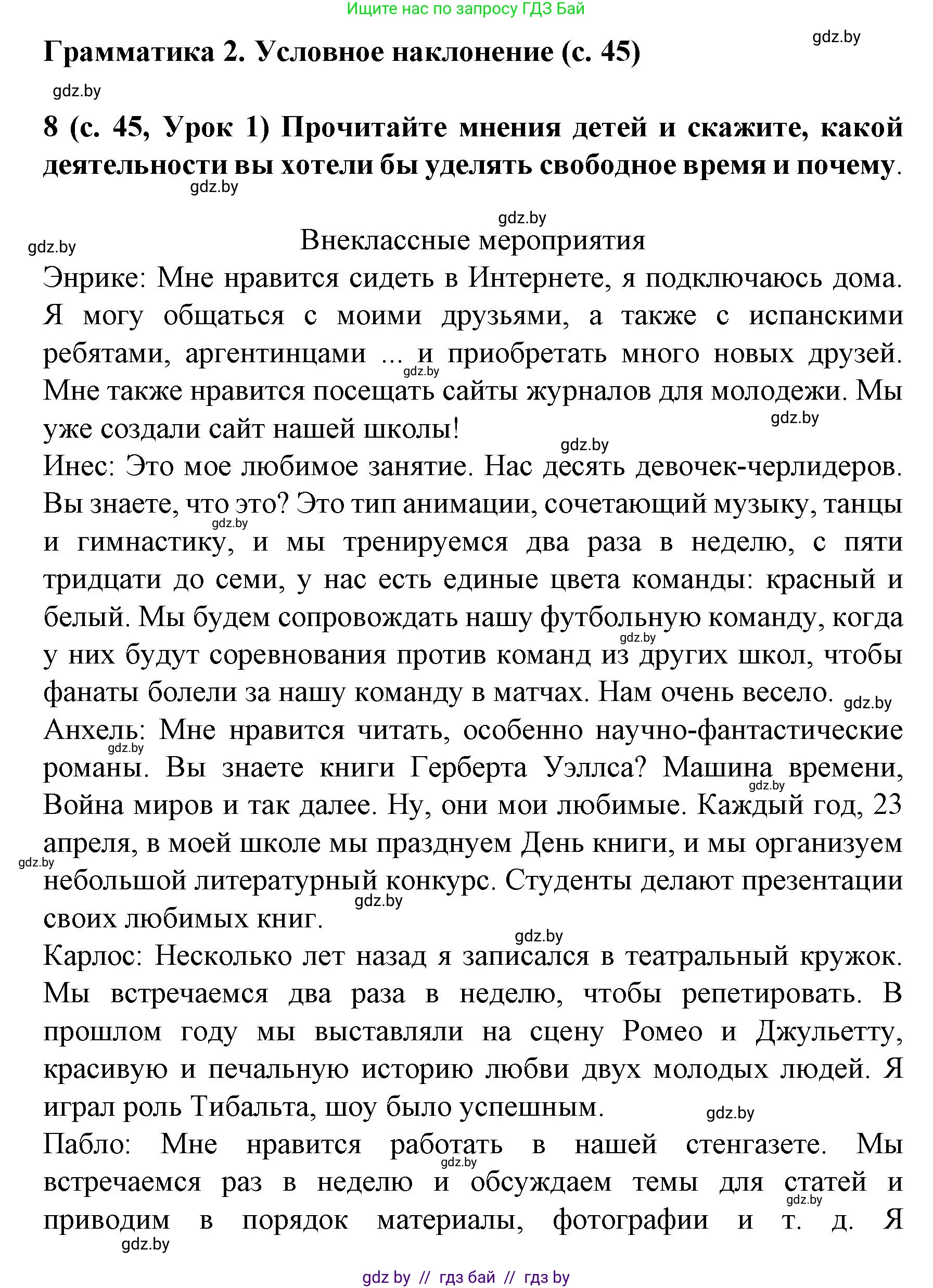 Испанский язык, 8 класс Учебник, автор: Гриневич Елена Карловна, издательство Вышэйшая школа, Минск, 2011, оранжевого цвета, страница 45, номер 8, Решение