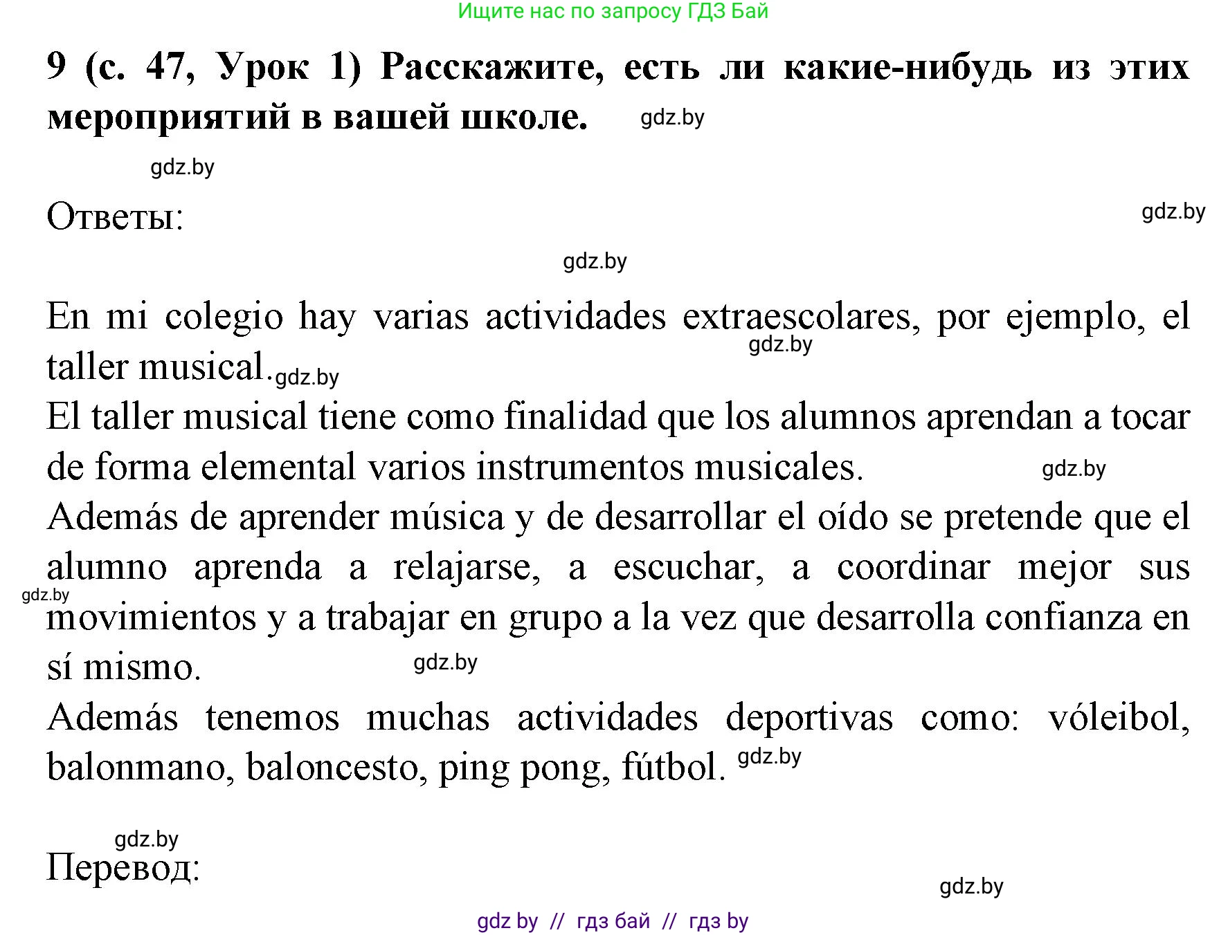 Испанский язык, 8 класс Учебник, автор: Гриневич Елена Карловна, издательство Вышэйшая школа, Минск, 2011, оранжевого цвета, страница 47, номер 9, Решение