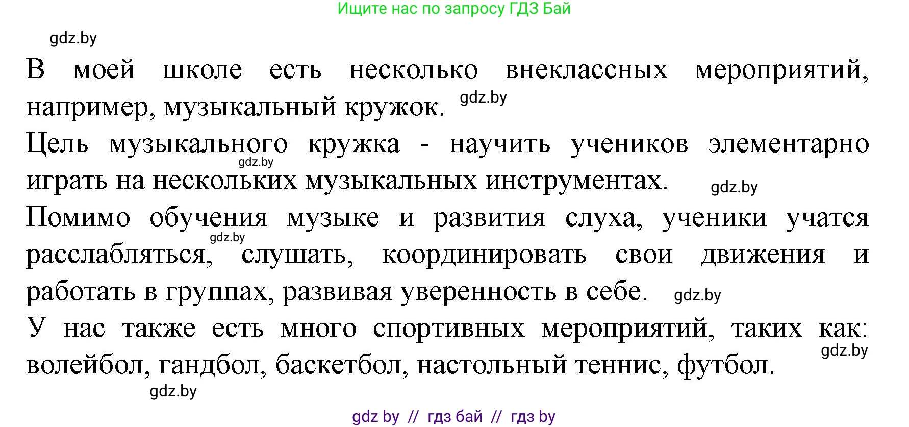 Испанский язык, 8 класс Учебник, автор: Гриневич Елена Карловна, издательство Вышэйшая школа, Минск, 2011, оранжевого цвета, страница 47, номер 9, Решение (продолжение 2)