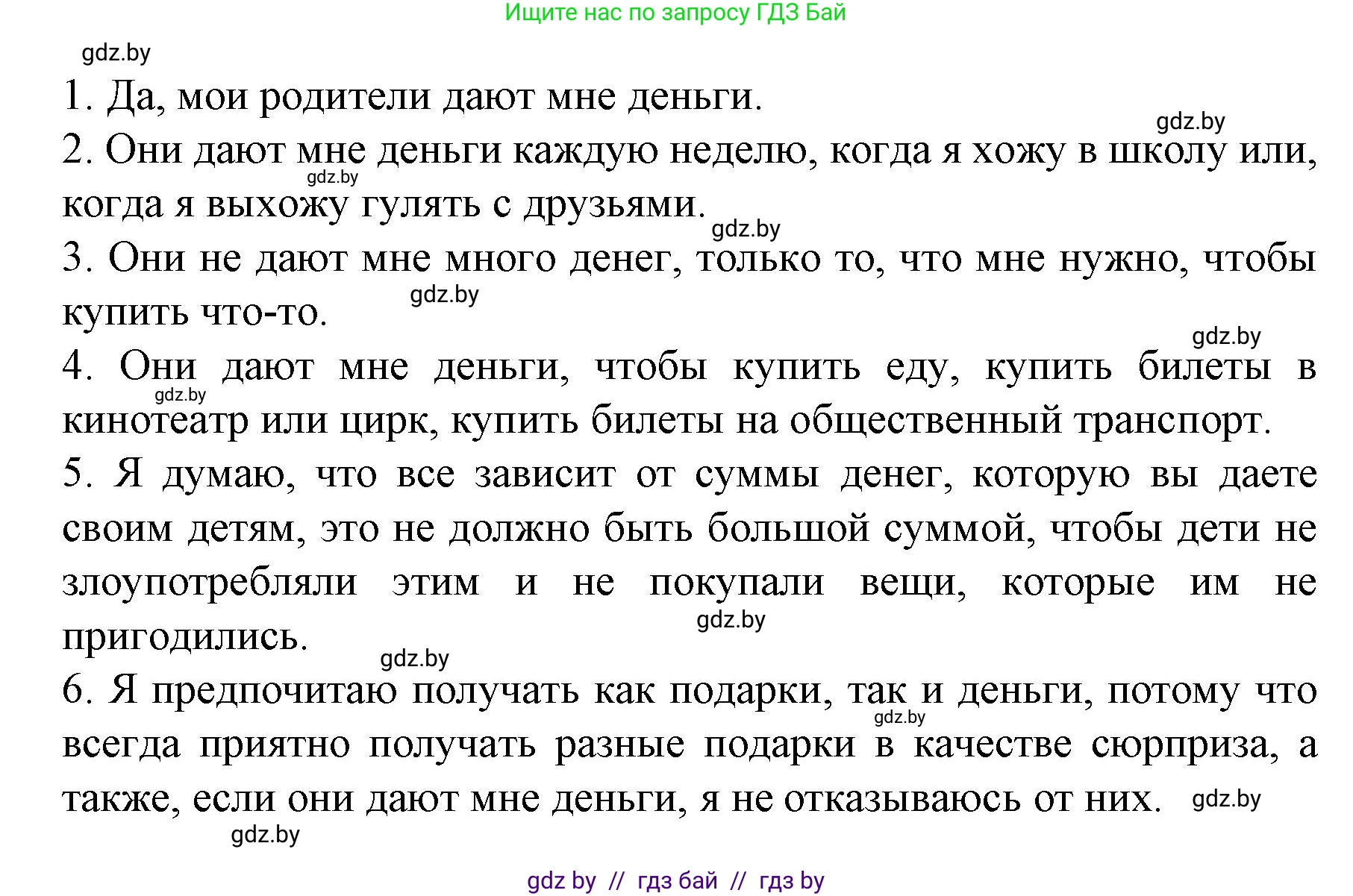 Испанский язык, 8 класс Учебник, автор: Гриневич Елена Карловна, издательство Вышэйшая школа, Минск, 2011, оранжевого цвета, страница 56, номер 1, Решение (продолжение 2)