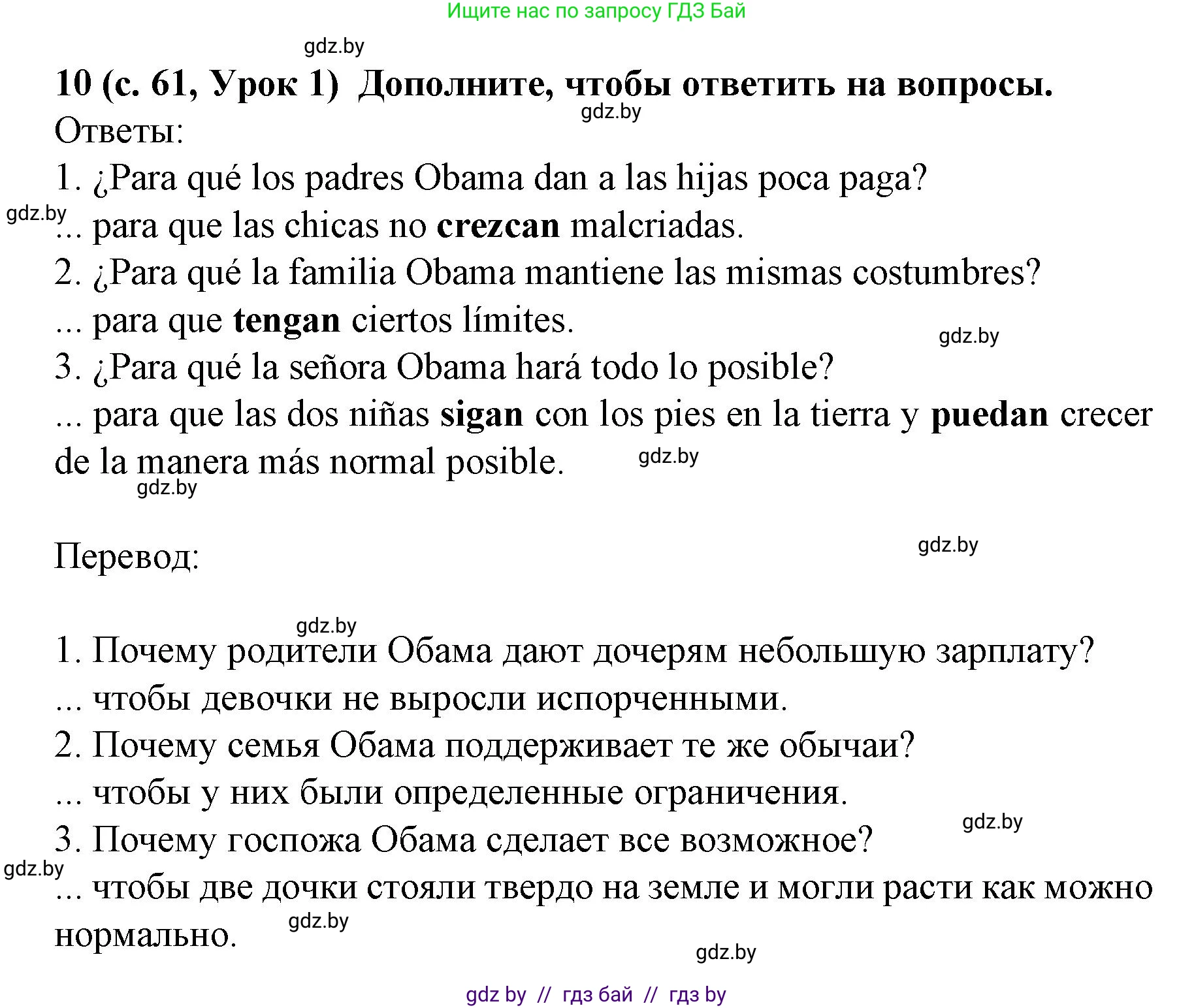 Испанский язык, 8 класс Учебник, автор: Гриневич Елена Карловна, издательство Вышэйшая школа, Минск, 2011, оранжевого цвета, страница 61, номер 10, Решение
