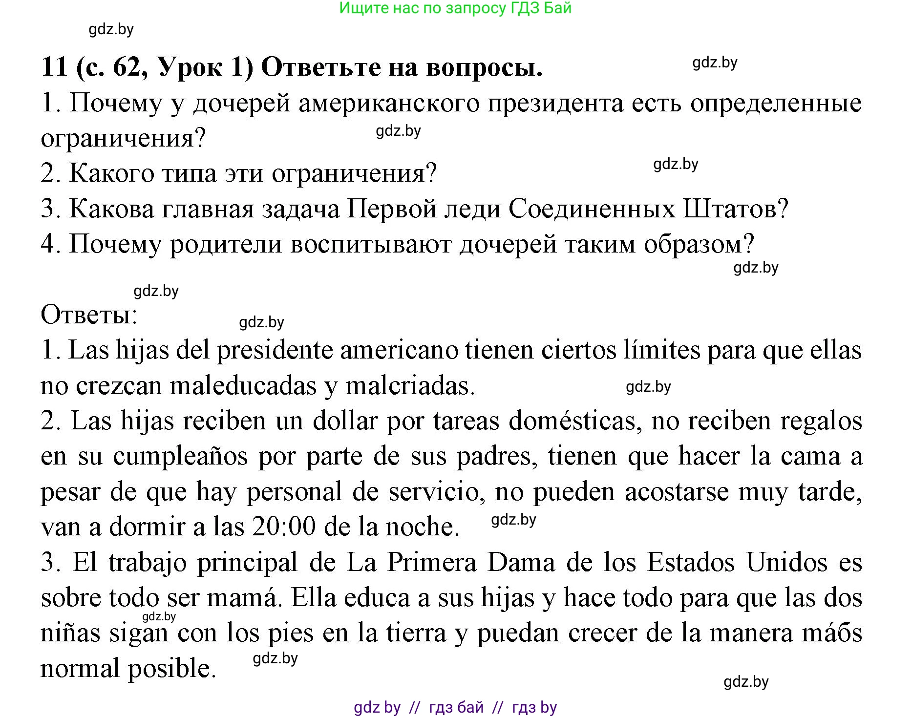 Испанский язык, 8 класс Учебник, автор: Гриневич Елена Карловна, издательство Вышэйшая школа, Минск, 2011, оранжевого цвета, страница 62, номер 11, Решение