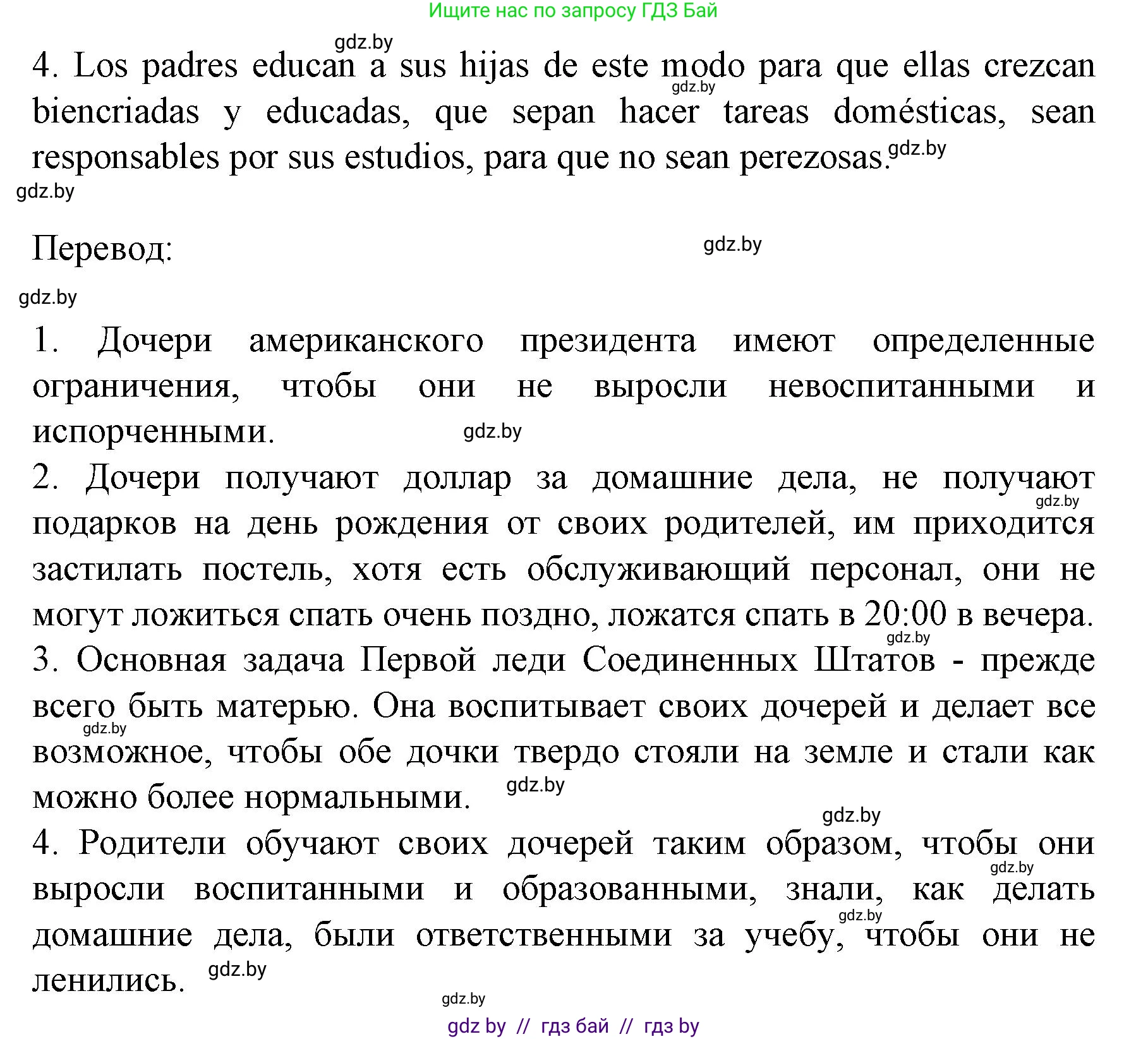 Испанский язык, 8 класс Учебник, автор: Гриневич Елена Карловна, издательство Вышэйшая школа, Минск, 2011, оранжевого цвета, страница 62, номер 11, Решение (продолжение 2)