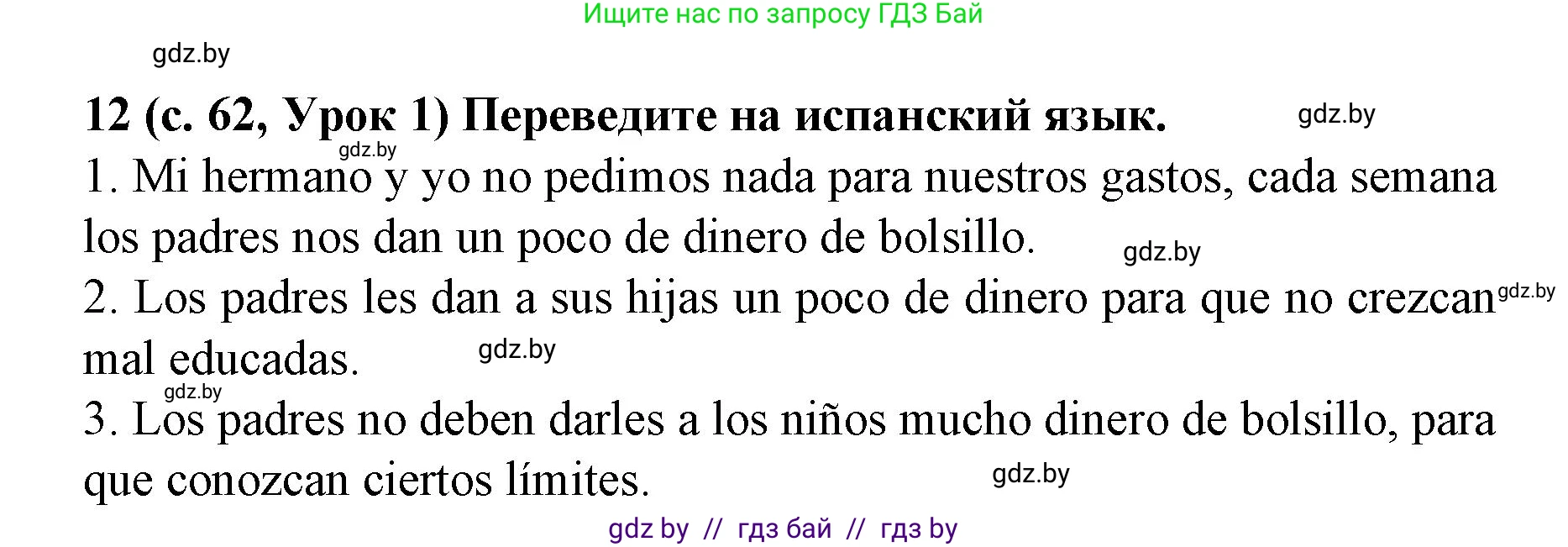 Испанский язык, 8 класс Учебник, автор: Гриневич Елена Карловна, издательство Вышэйшая школа, Минск, 2011, оранжевого цвета, страница 62, номер 12, Решение