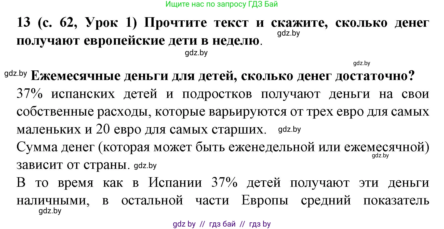 Испанский язык, 8 класс Учебник, автор: Гриневич Елена Карловна, издательство Вышэйшая школа, Минск, 2011, оранжевого цвета, страница 62, номер 13, Решение