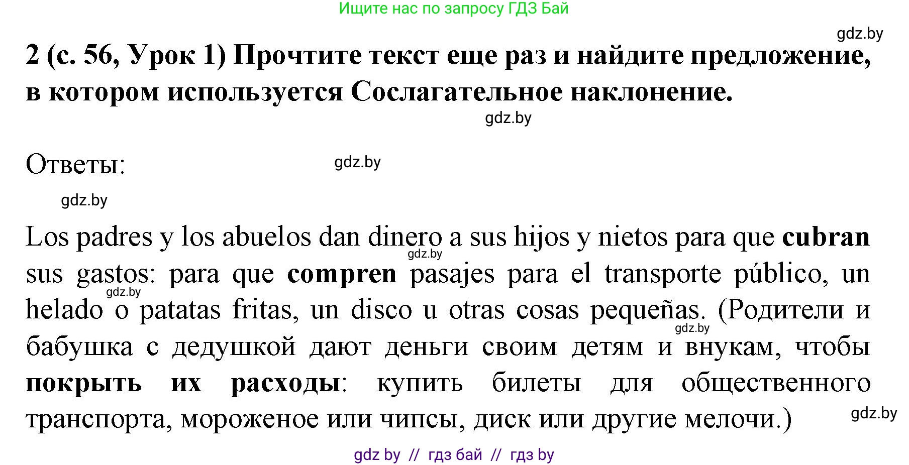 Испанский язык, 8 класс Учебник, автор: Гриневич Елена Карловна, издательство Вышэйшая школа, Минск, 2011, оранжевого цвета, страница 56, номер 2, Решение