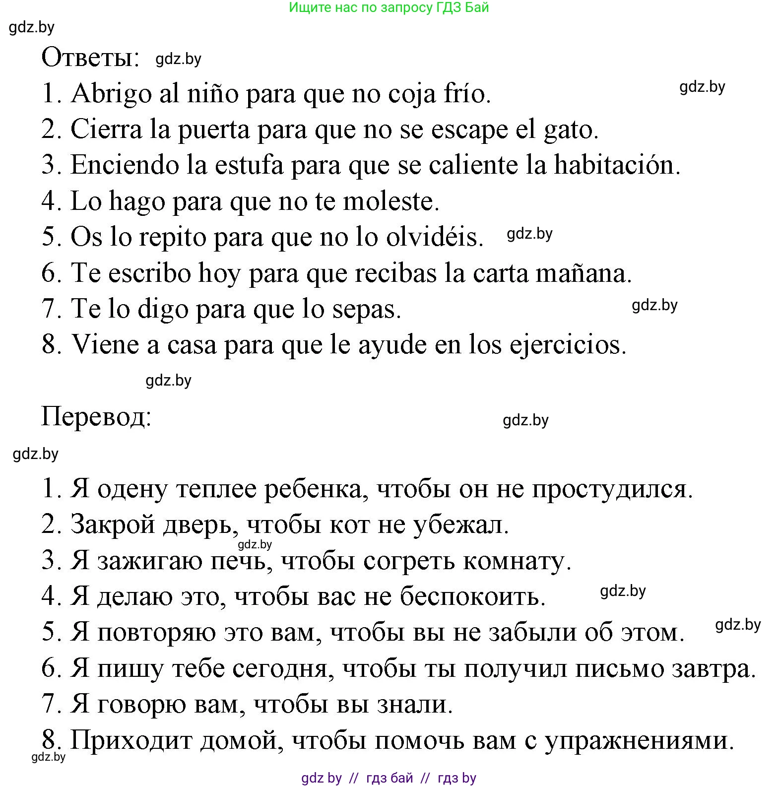 Испанский язык, 8 класс Учебник, автор: Гриневич Елена Карловна, издательство Вышэйшая школа, Минск, 2011, оранжевого цвета, страница 57, номер 3, Решение (продолжение 2)