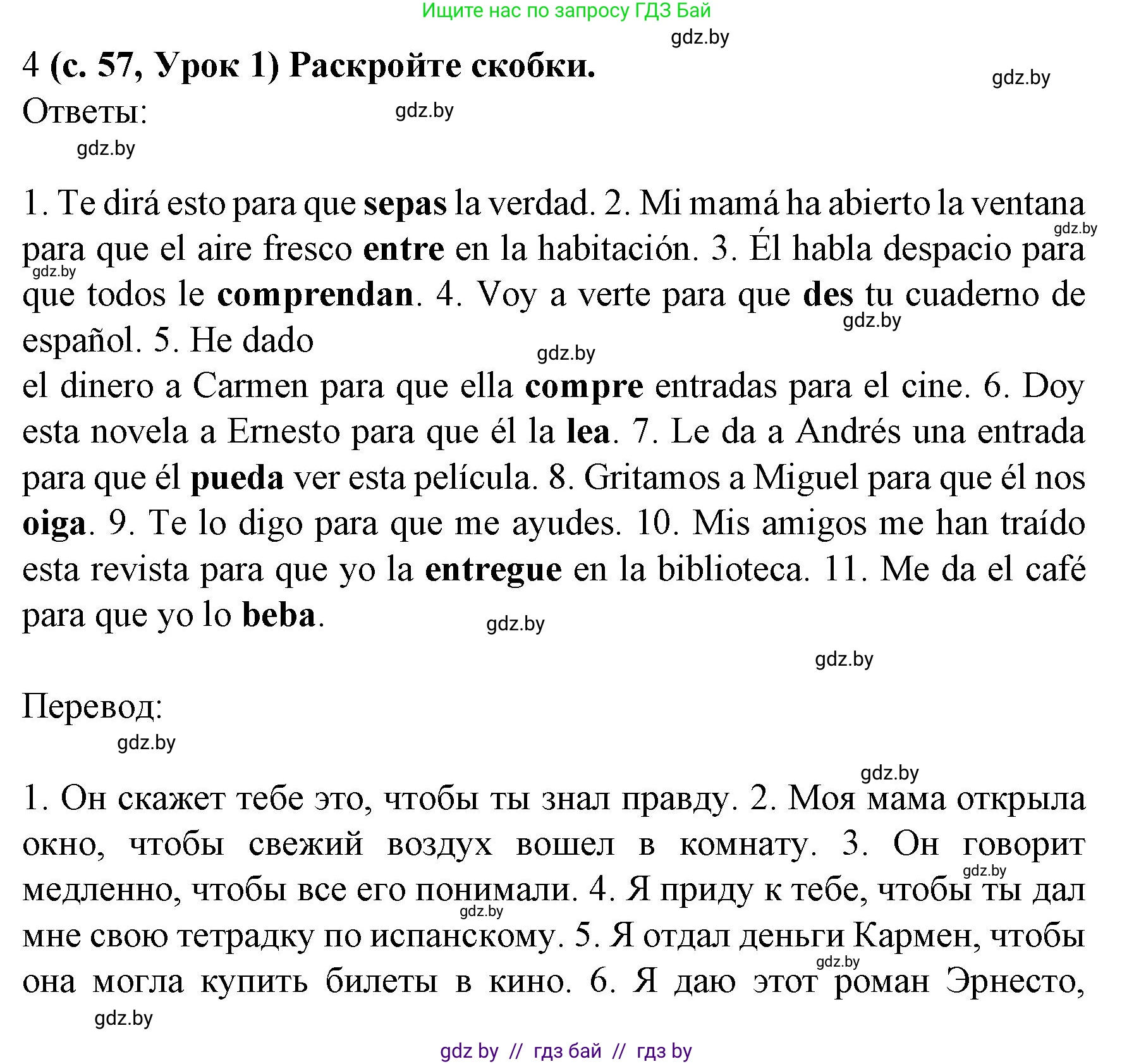 Испанский язык, 8 класс Учебник, автор: Гриневич Елена Карловна, издательство Вышэйшая школа, Минск, 2011, оранжевого цвета, страница 57, номер 4, Решение